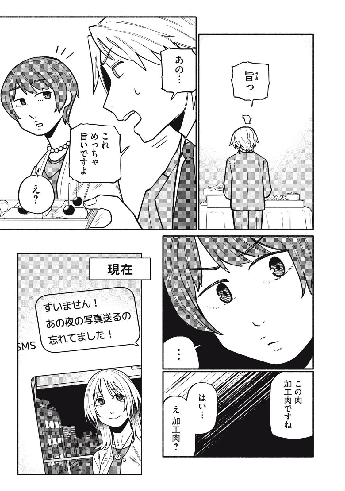 Boku wa Ano Yoru Ano Ko to - Chapter 5 - Page 16