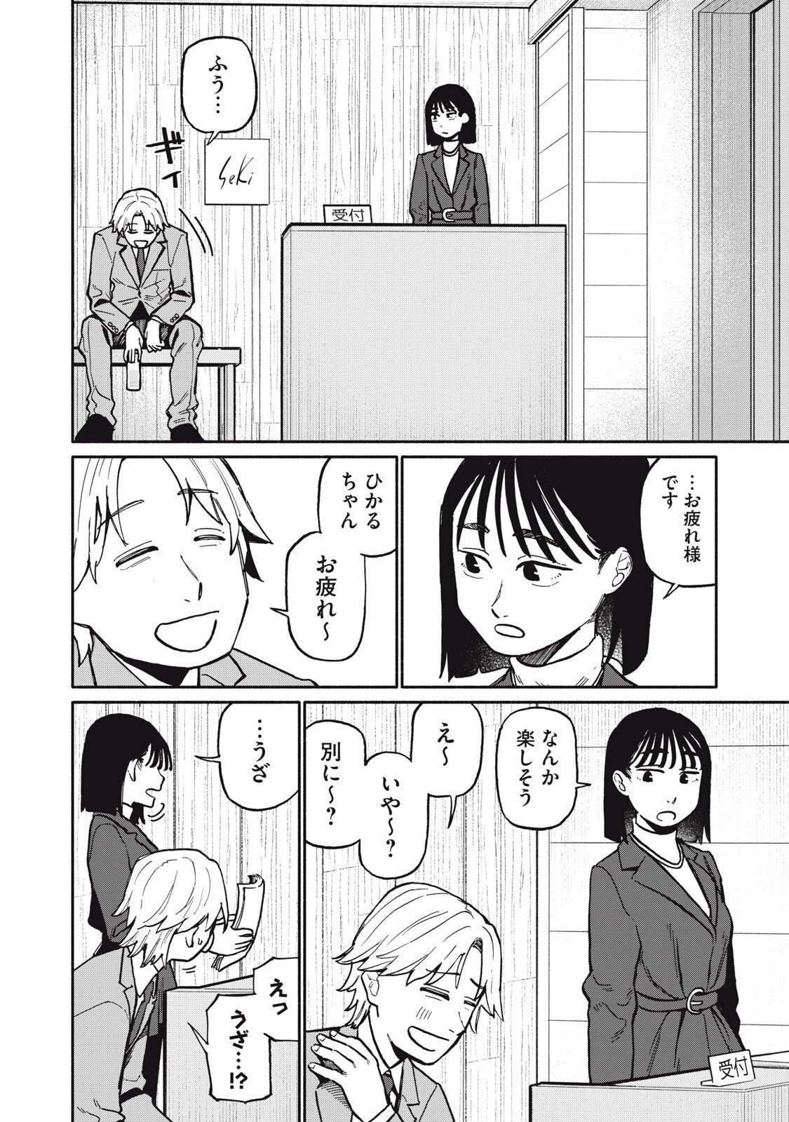 Boku wa Ano Yoru Ano Ko to - Chapter 5 - Page 2