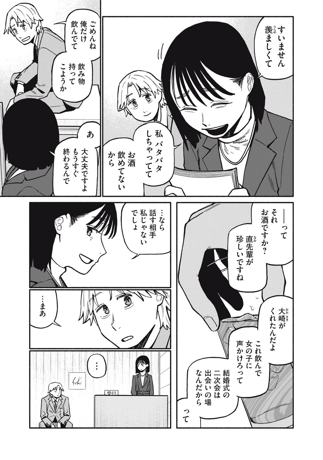 Boku wa Ano Yoru Ano Ko to - Chapter 5 - Page 3