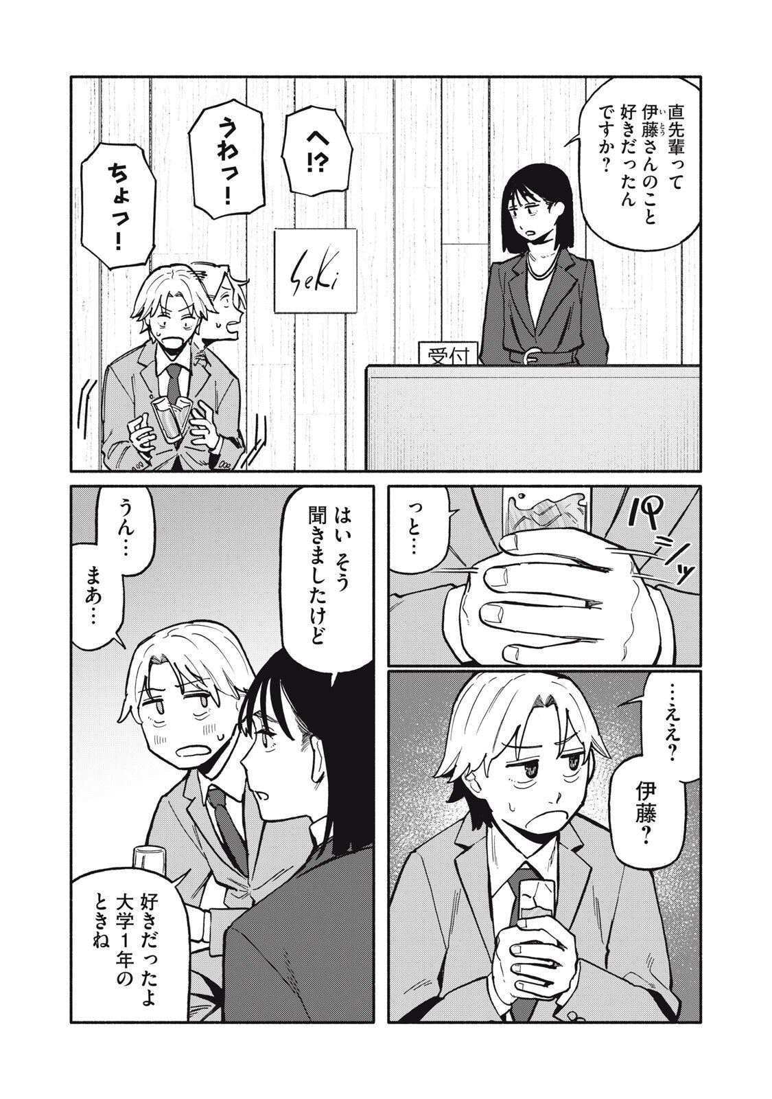Boku wa Ano Yoru Ano Ko to - Chapter 5 - Page 4