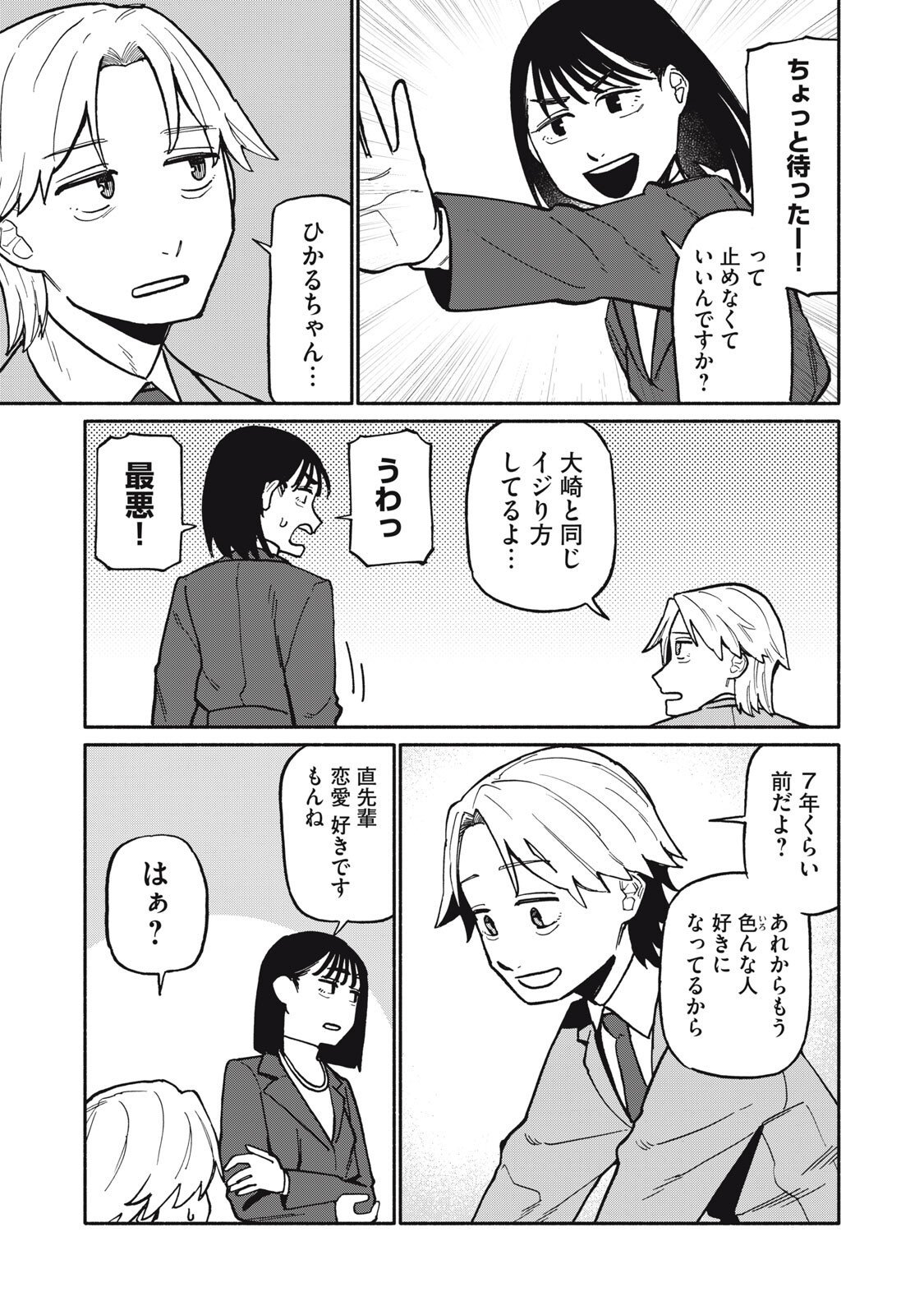 Boku wa Ano Yoru Ano Ko to - Chapter 5 - Page 5