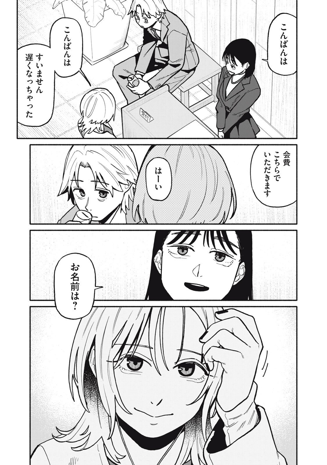 Boku wa Ano Yoru Ano Ko to - Chapter 5 - Page 7