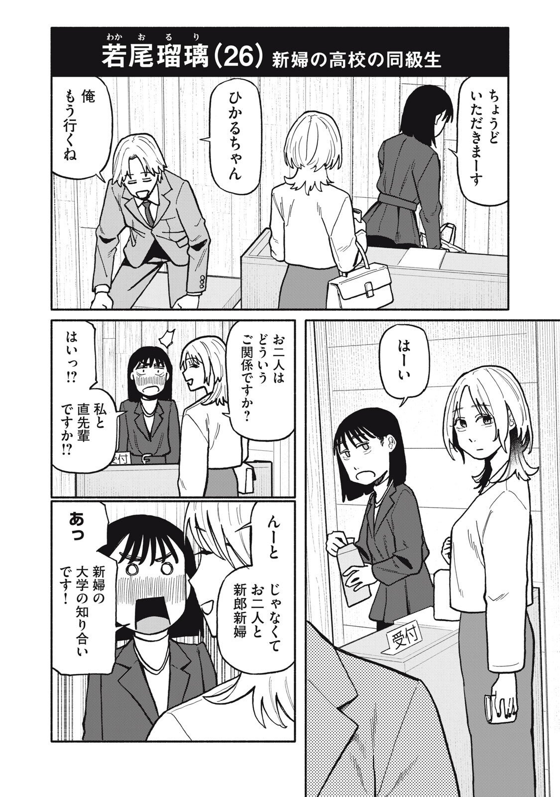 Boku wa Ano Yoru Ano Ko to - Chapter 5 - Page 8