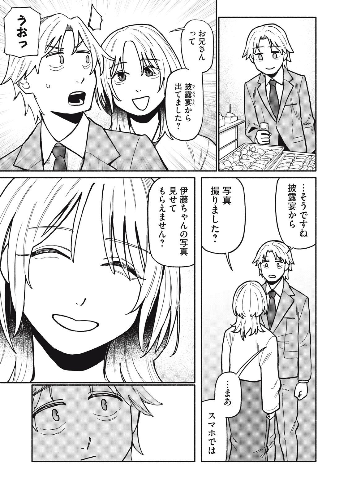 Boku wa Ano Yoru Ano Ko to - Chapter 5 - Page 9