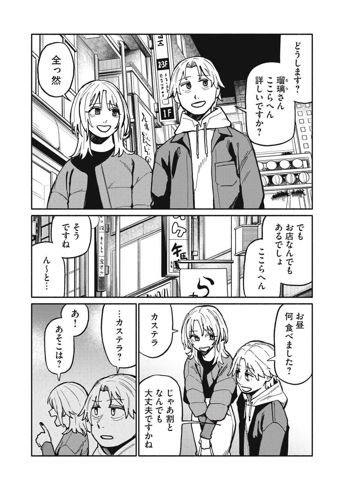 Boku wa Ano Yoru Ano Ko to - Chapter 6 - Page 1