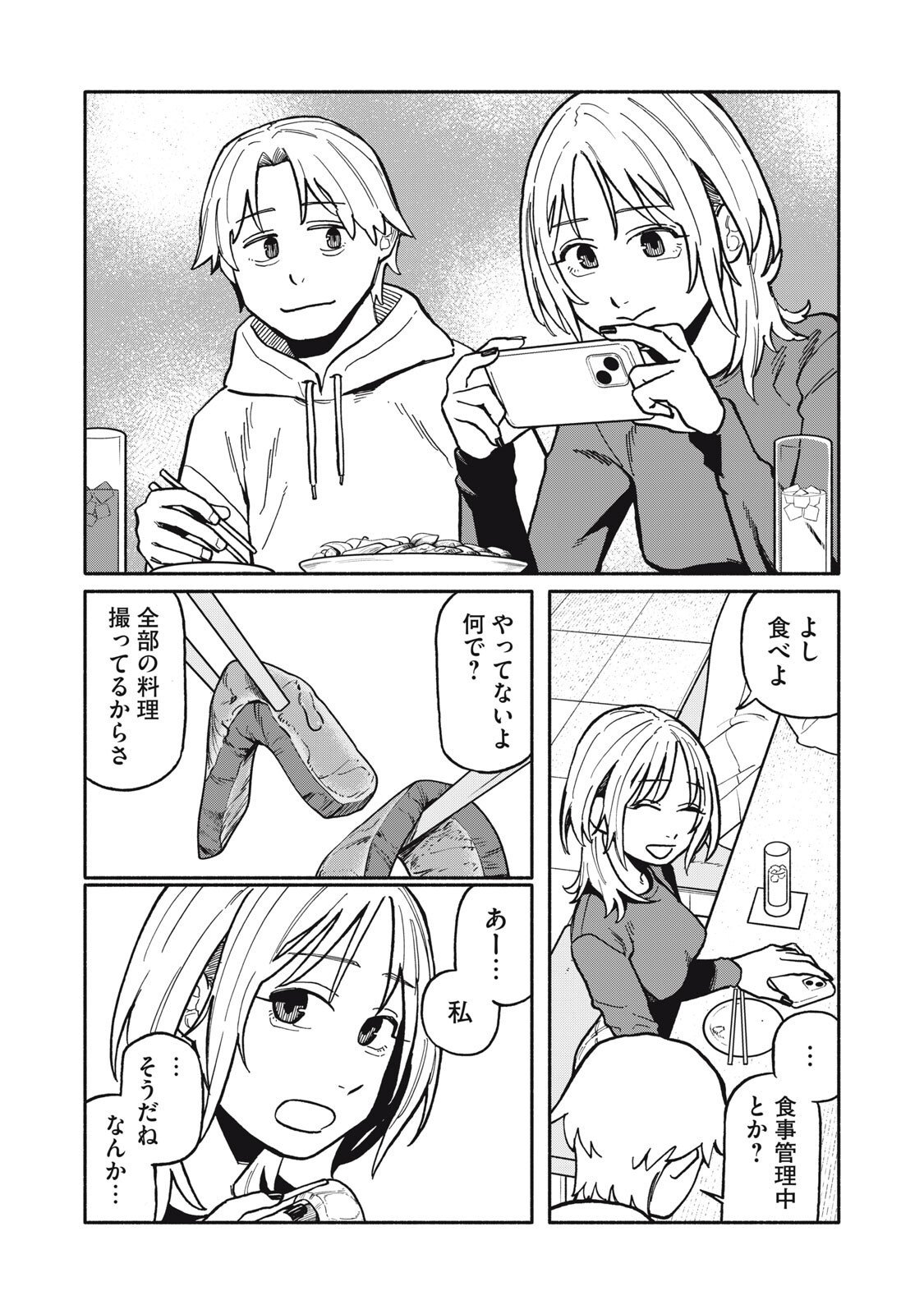 Boku wa Ano Yoru Ano Ko to - Chapter 6 - Page 10