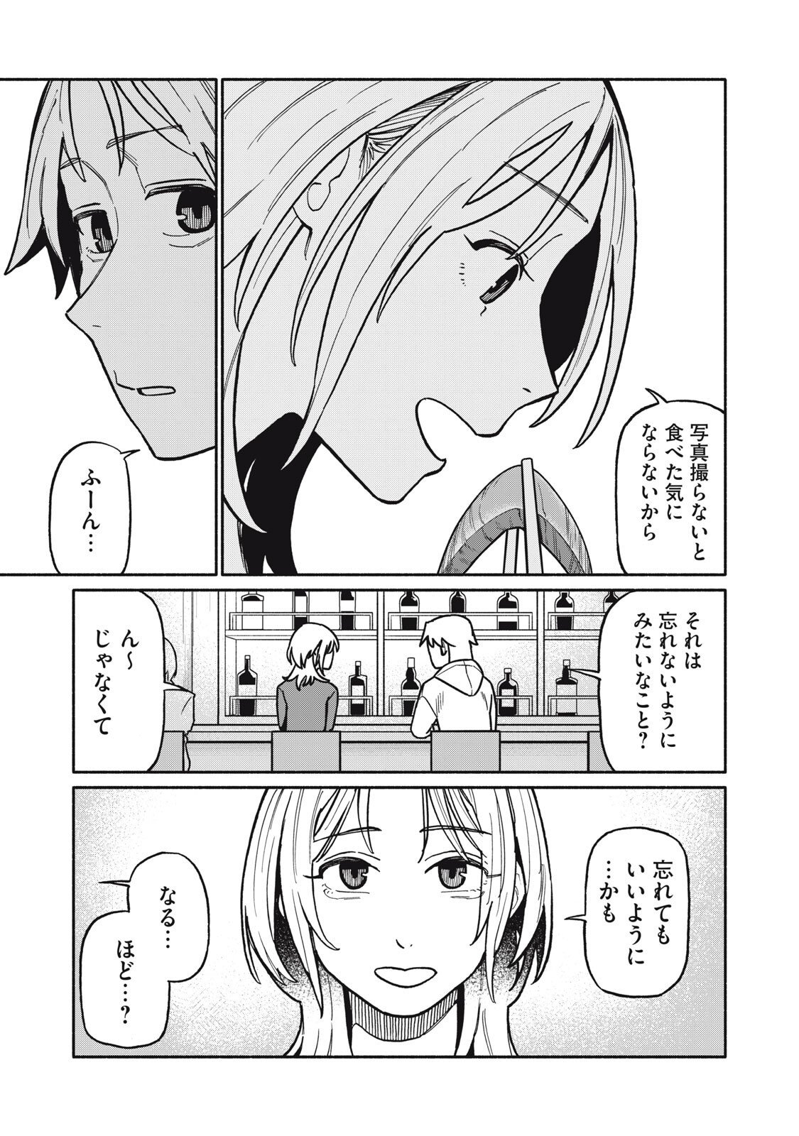Boku wa Ano Yoru Ano Ko to - Chapter 6 - Page 11