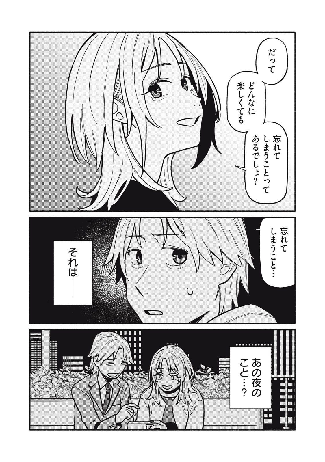 Boku wa Ano Yoru Ano Ko to - Chapter 6 - Page 12