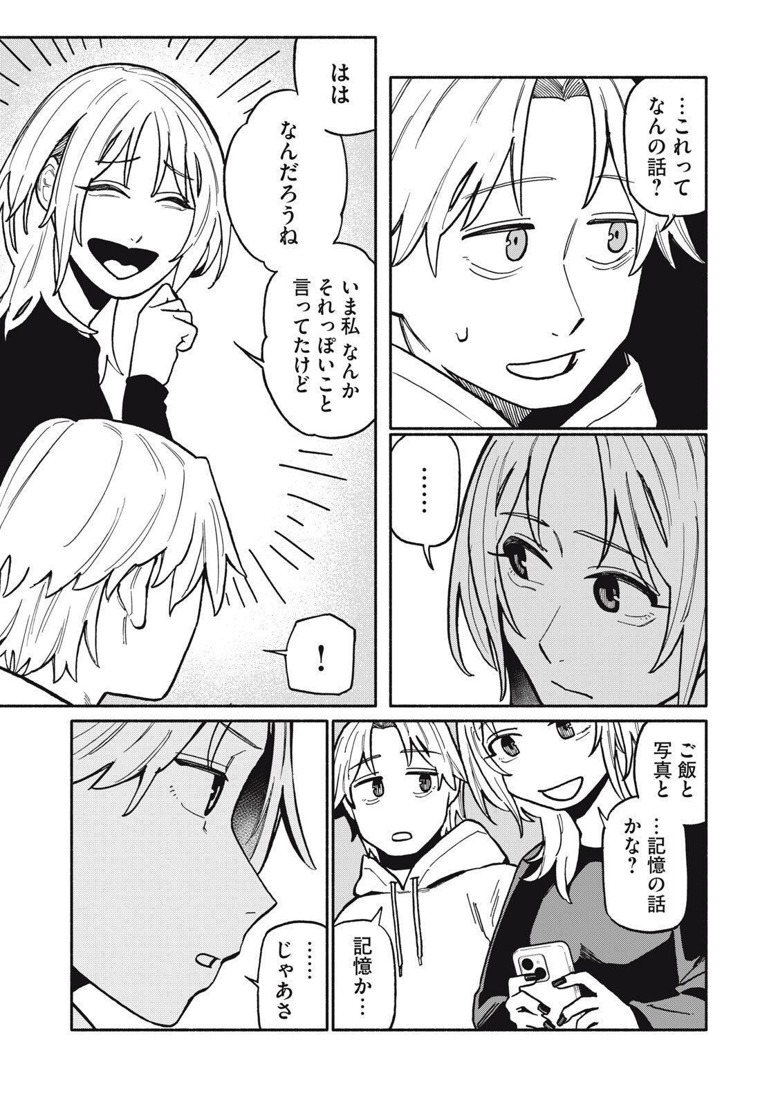 Boku wa Ano Yoru Ano Ko to - Chapter 6 - Page 13