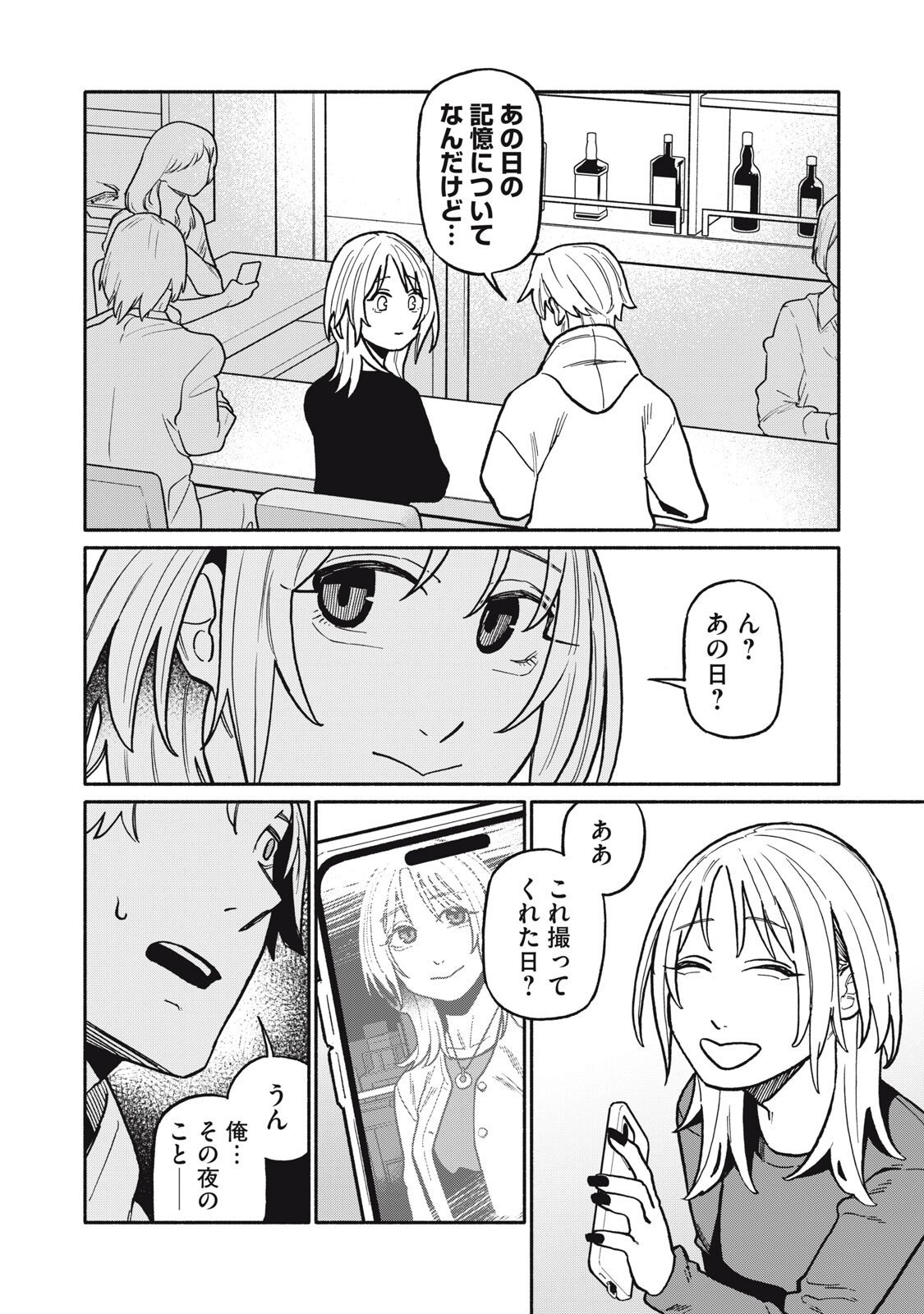 Boku wa Ano Yoru Ano Ko to - Chapter 6 - Page 14