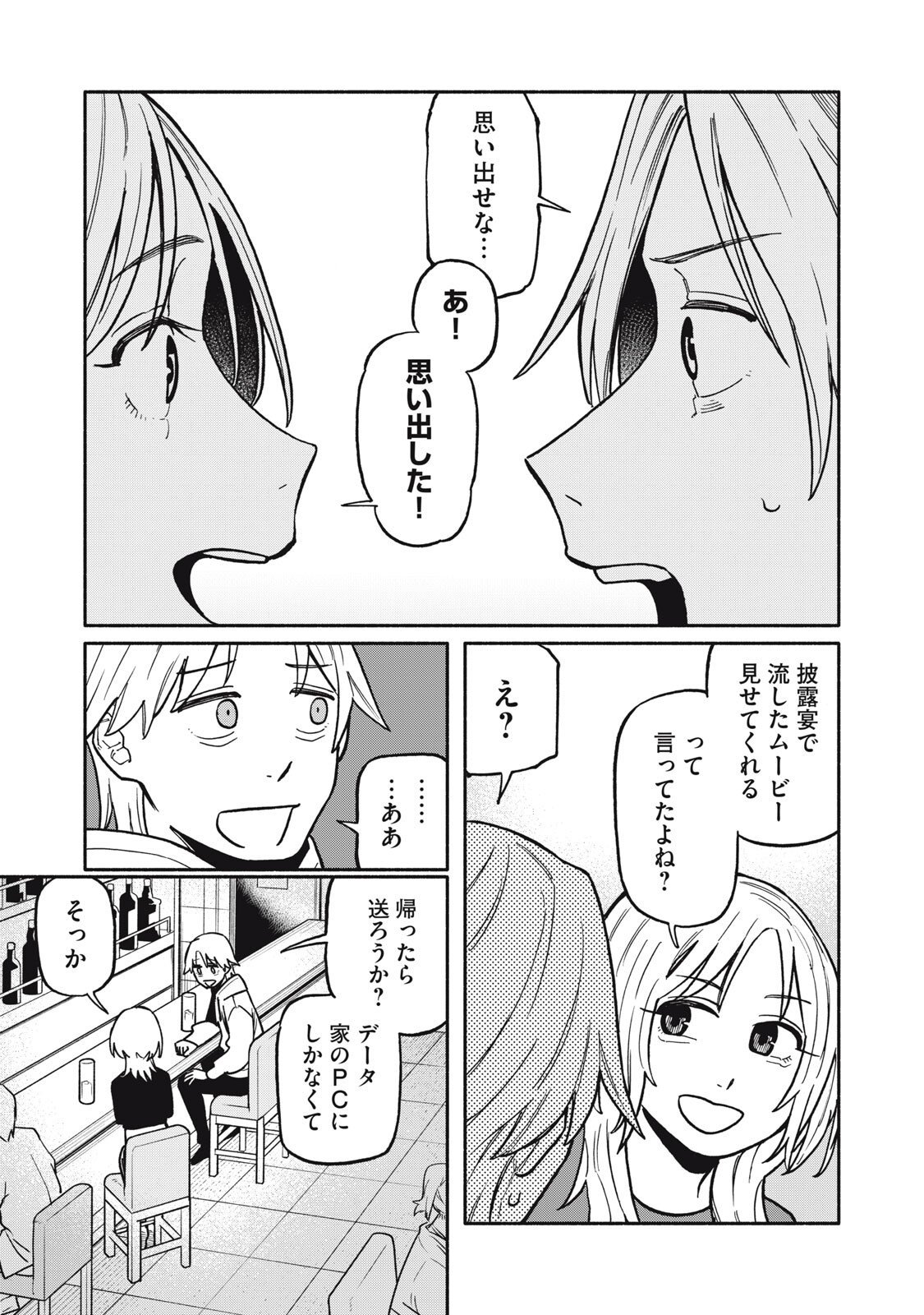 Boku wa Ano Yoru Ano Ko to - Chapter 6 - Page 15