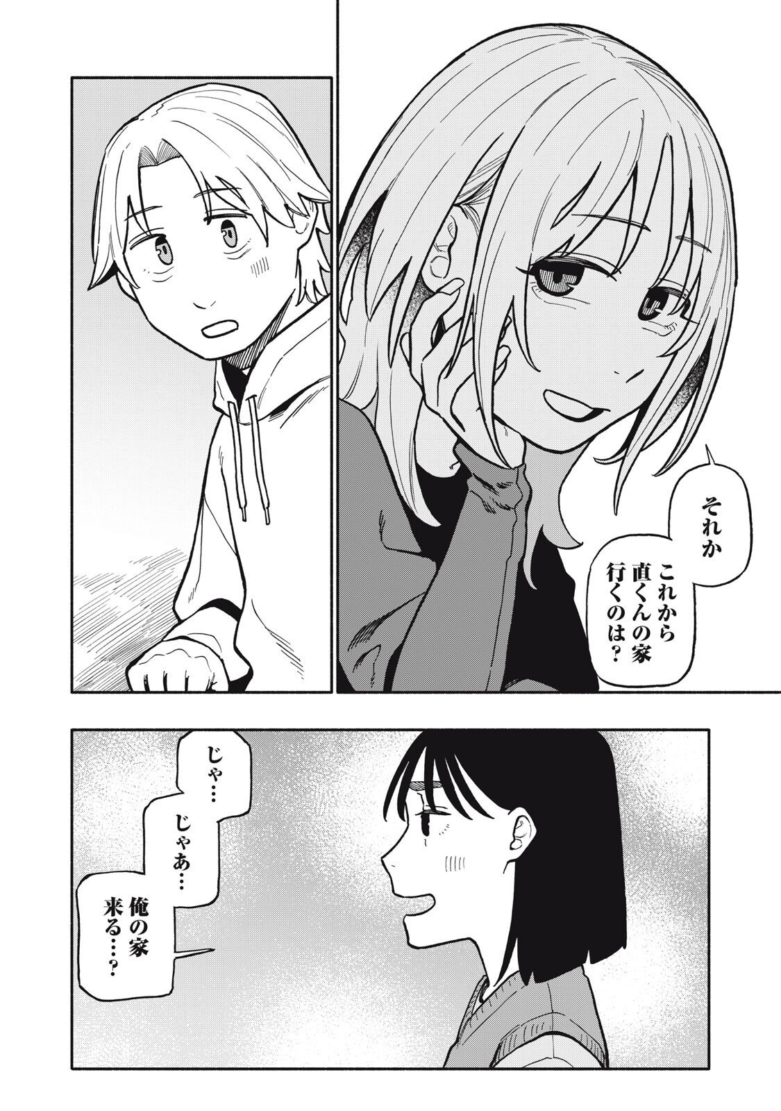 Boku wa Ano Yoru Ano Ko to - Chapter 6 - Page 16