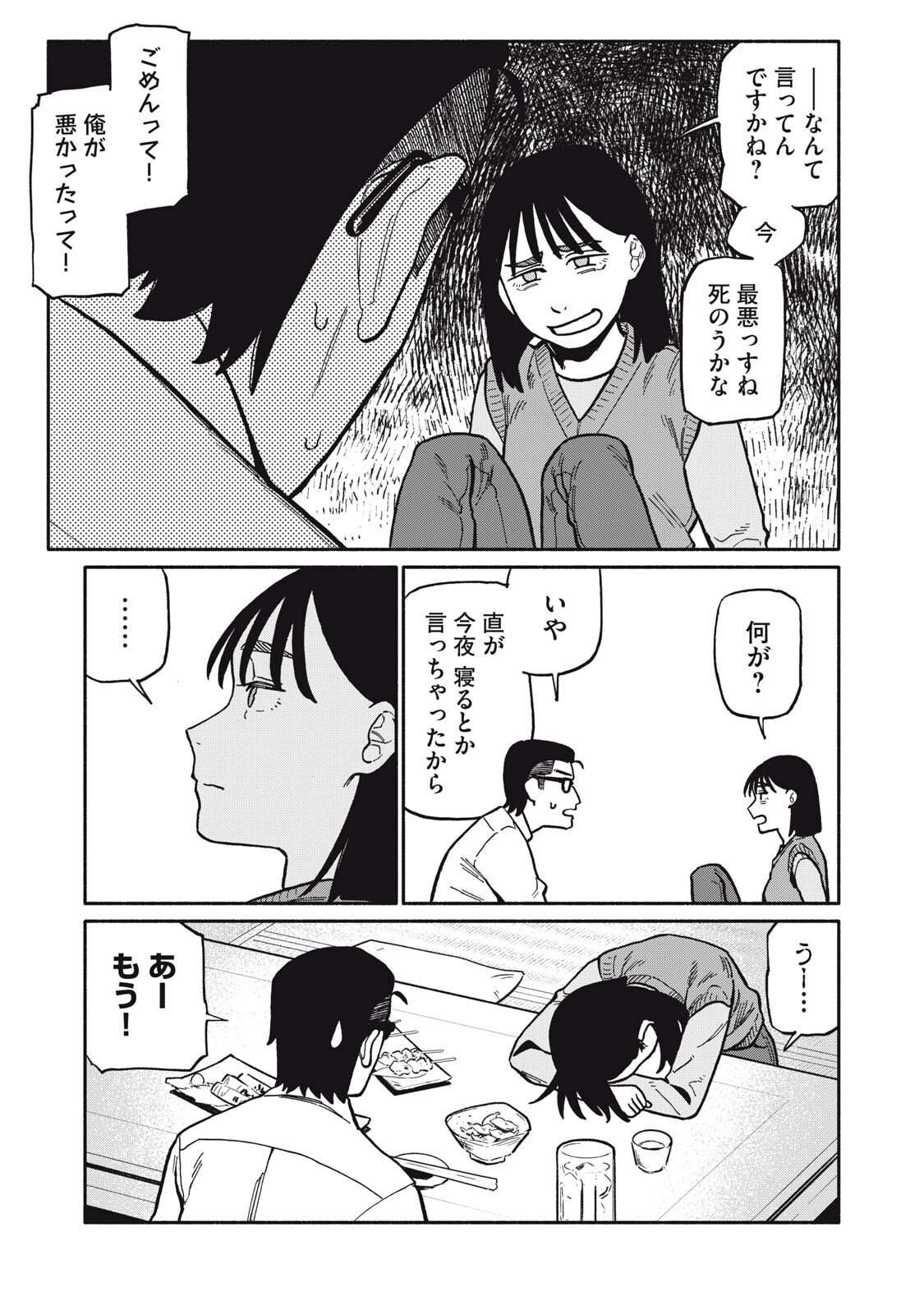 Boku wa Ano Yoru Ano Ko to - Chapter 6 - Page 17