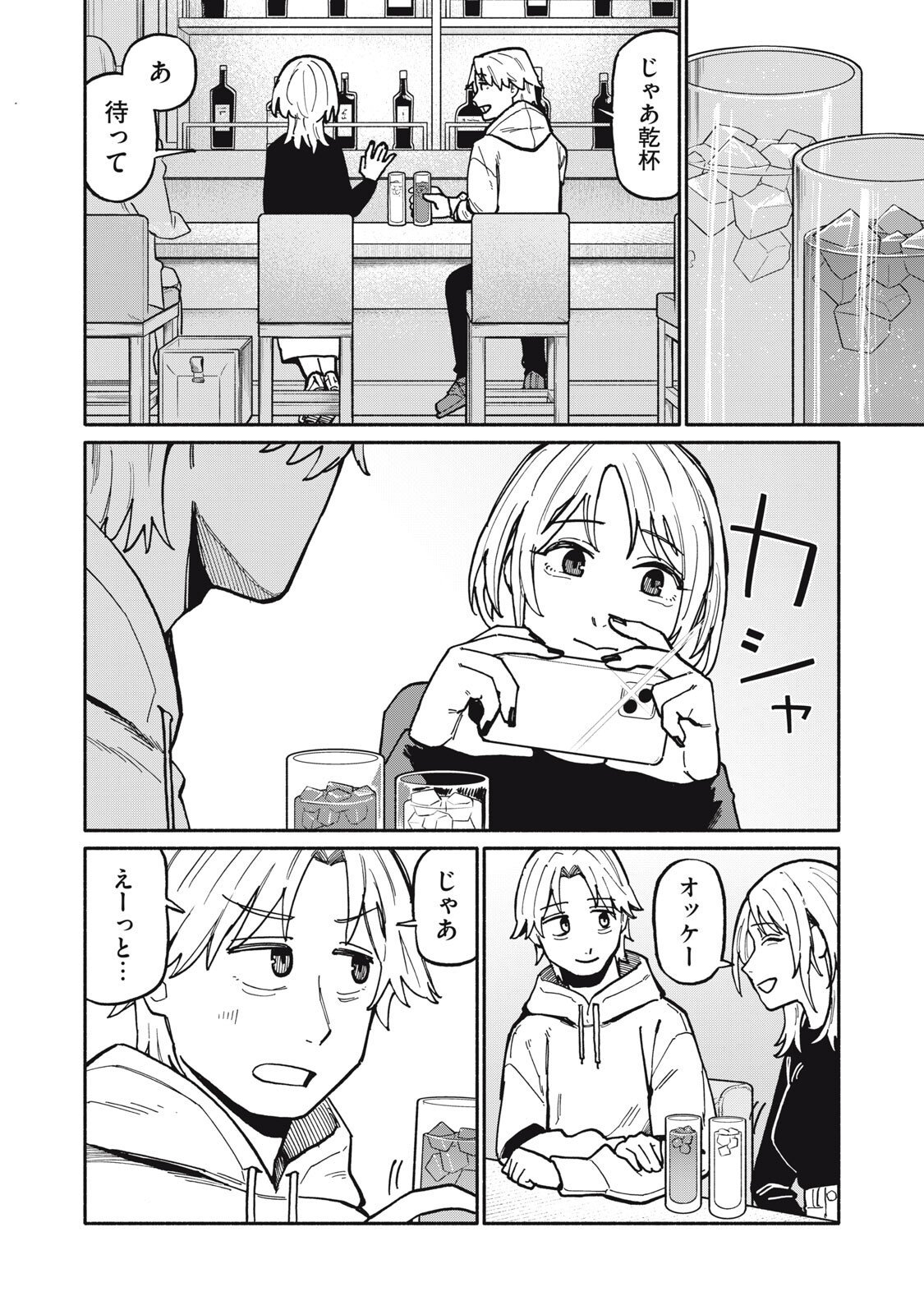 Boku wa Ano Yoru Ano Ko to - Chapter 6 - Page 2