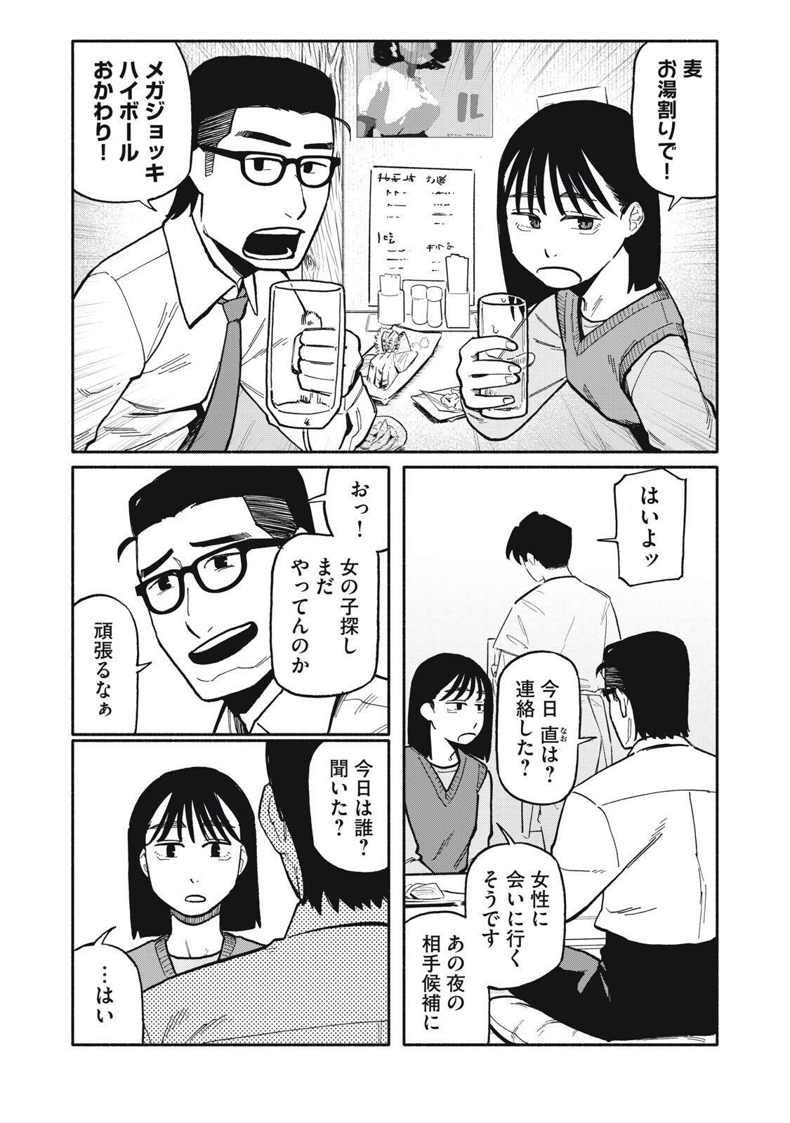 Boku wa Ano Yoru Ano Ko to - Chapter 6 - Page 4