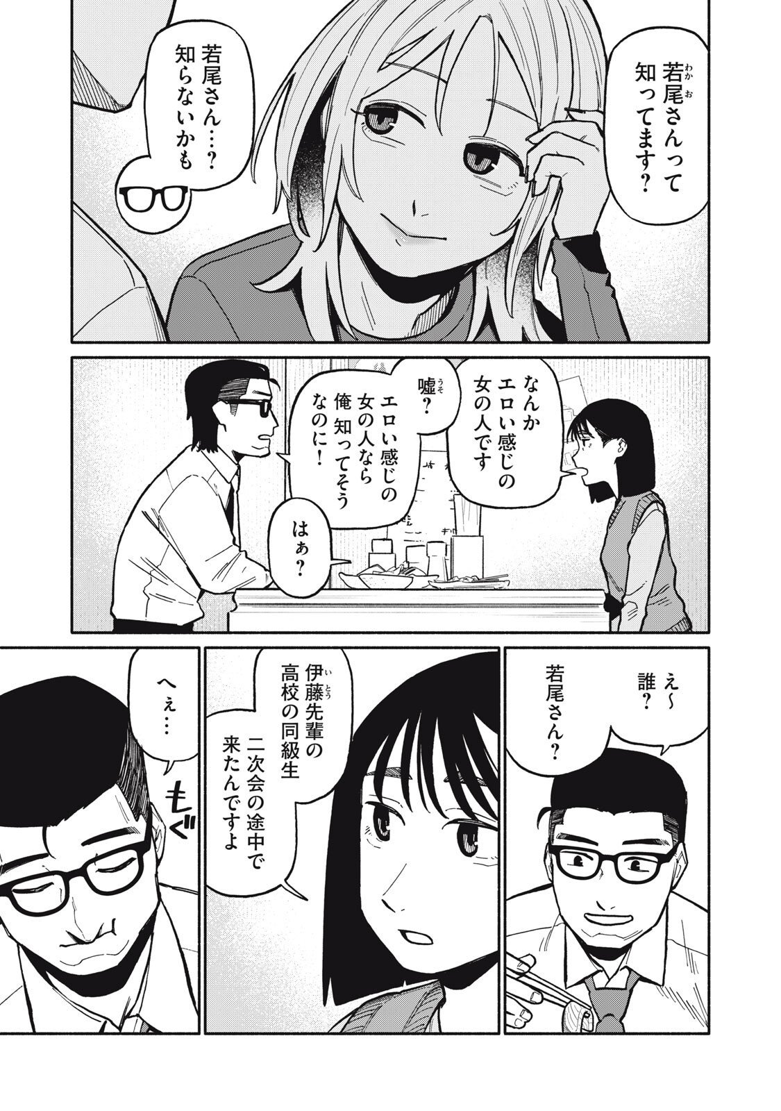 Boku wa Ano Yoru Ano Ko to - Chapter 6 - Page 5