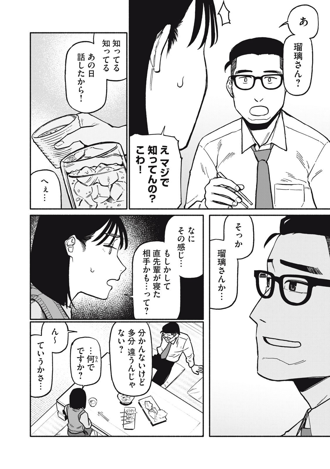 Boku wa Ano Yoru Ano Ko to - Chapter 6 - Page 6