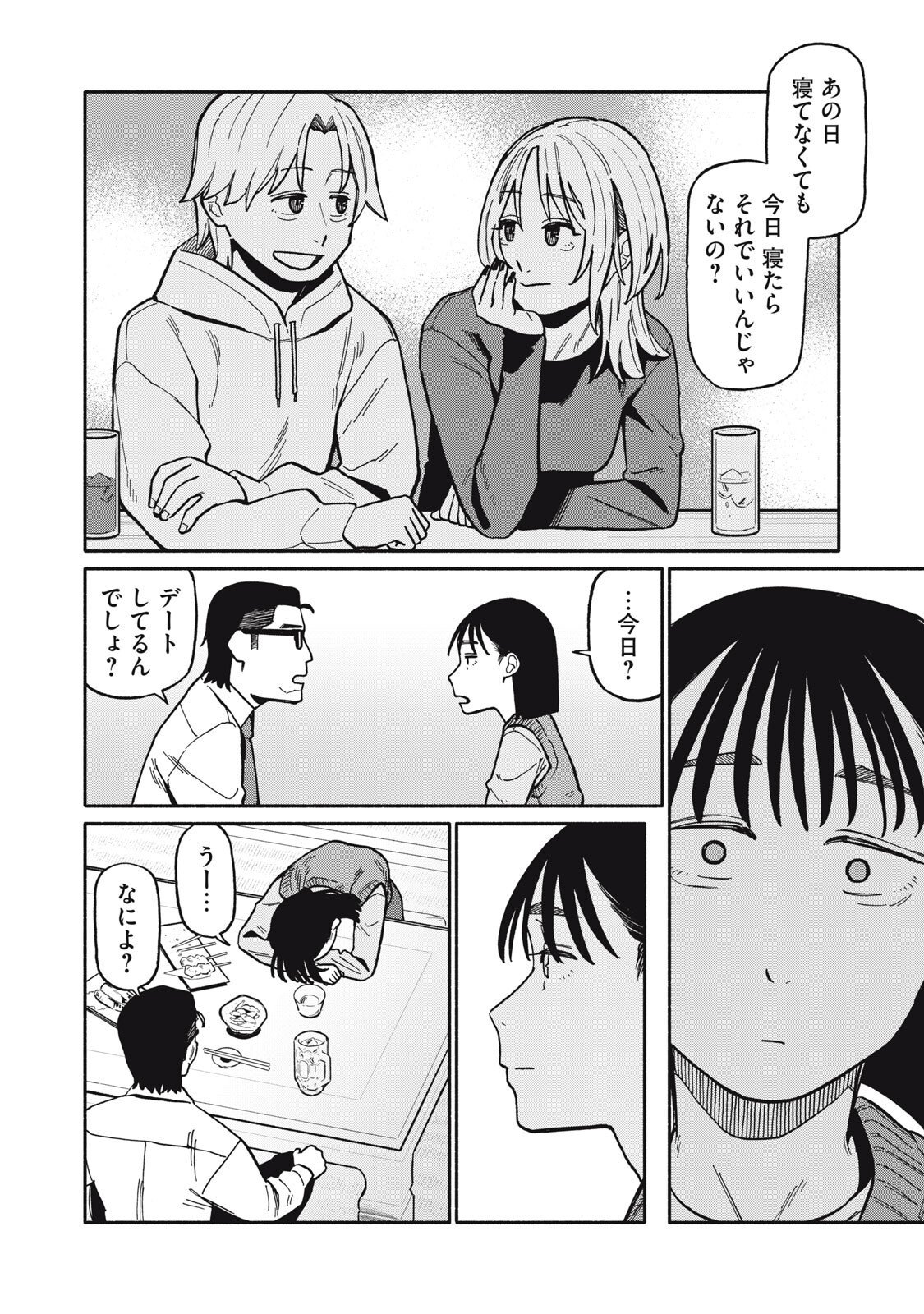 Boku wa Ano Yoru Ano Ko to - Chapter 6 - Page 8