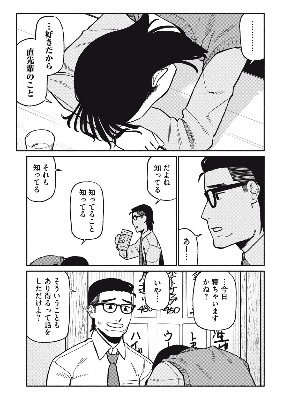 Boku wa Ano Yoru Ano Ko to - Chapter 6 - Page 9