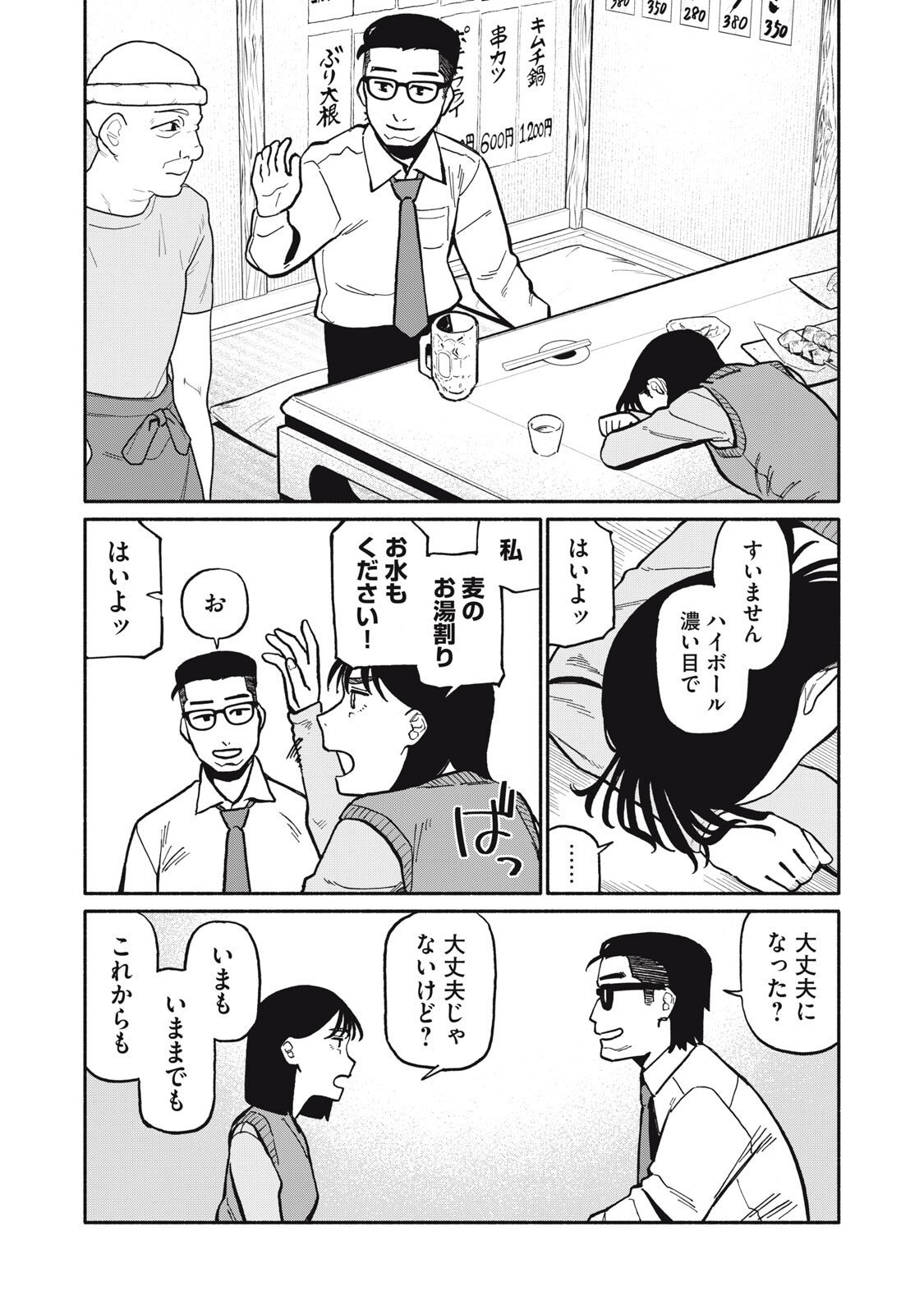 Boku wa Ano Yoru Ano Ko to - Chapter 7 - Page 1
