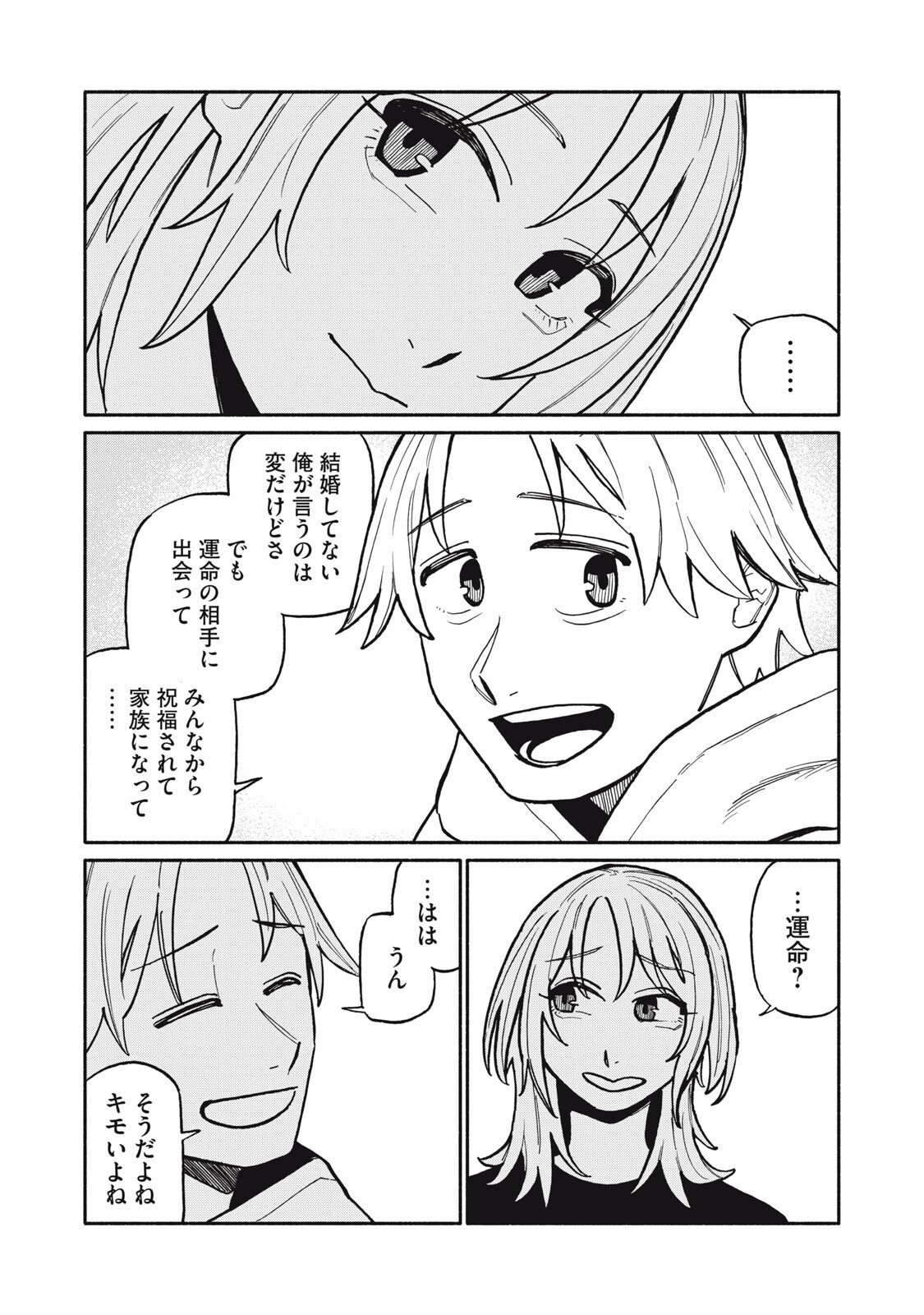 Boku wa Ano Yoru Ano Ko to - Chapter 7 - Page 10