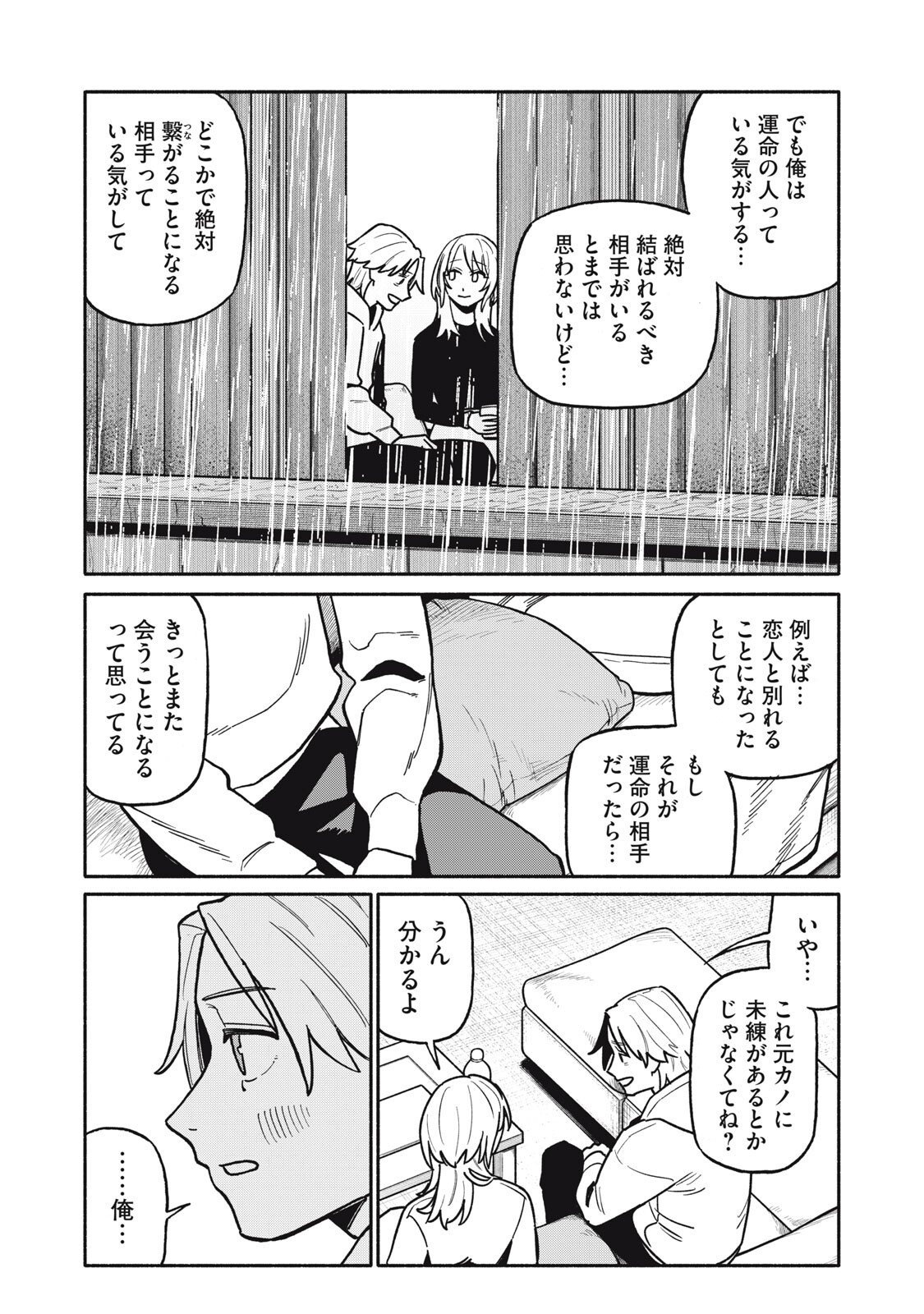 Boku wa Ano Yoru Ano Ko to - Chapter 7 - Page 11