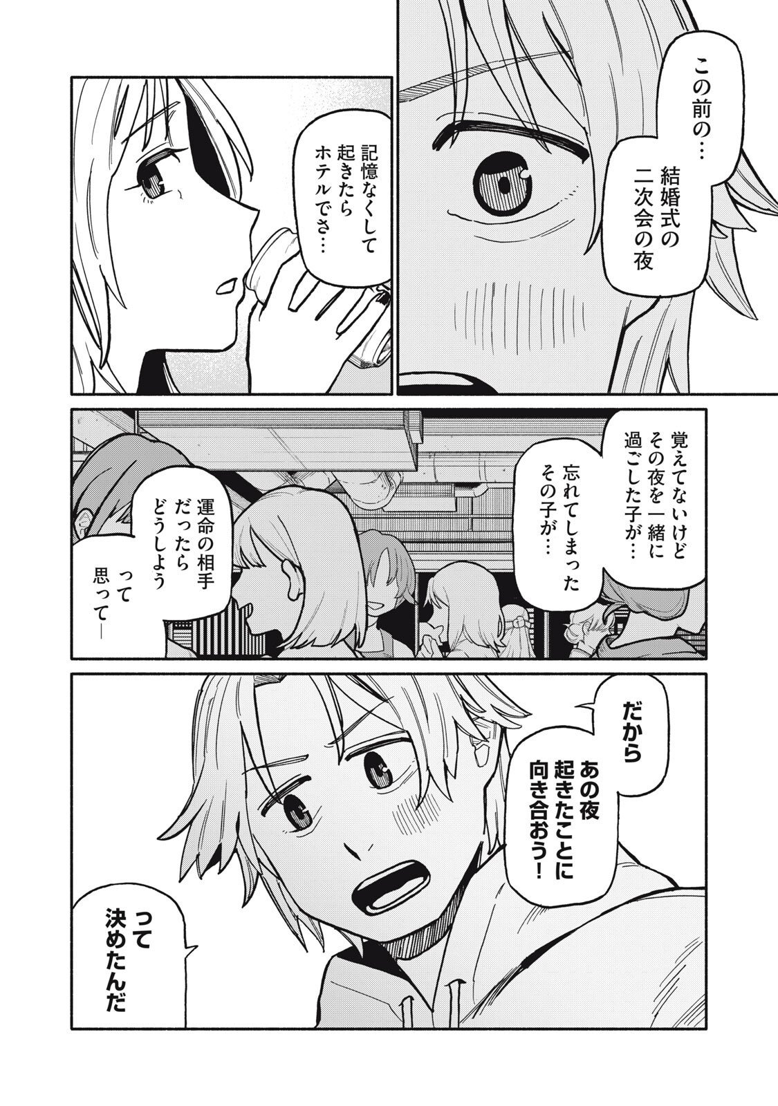Boku wa Ano Yoru Ano Ko to - Chapter 7 - Page 12