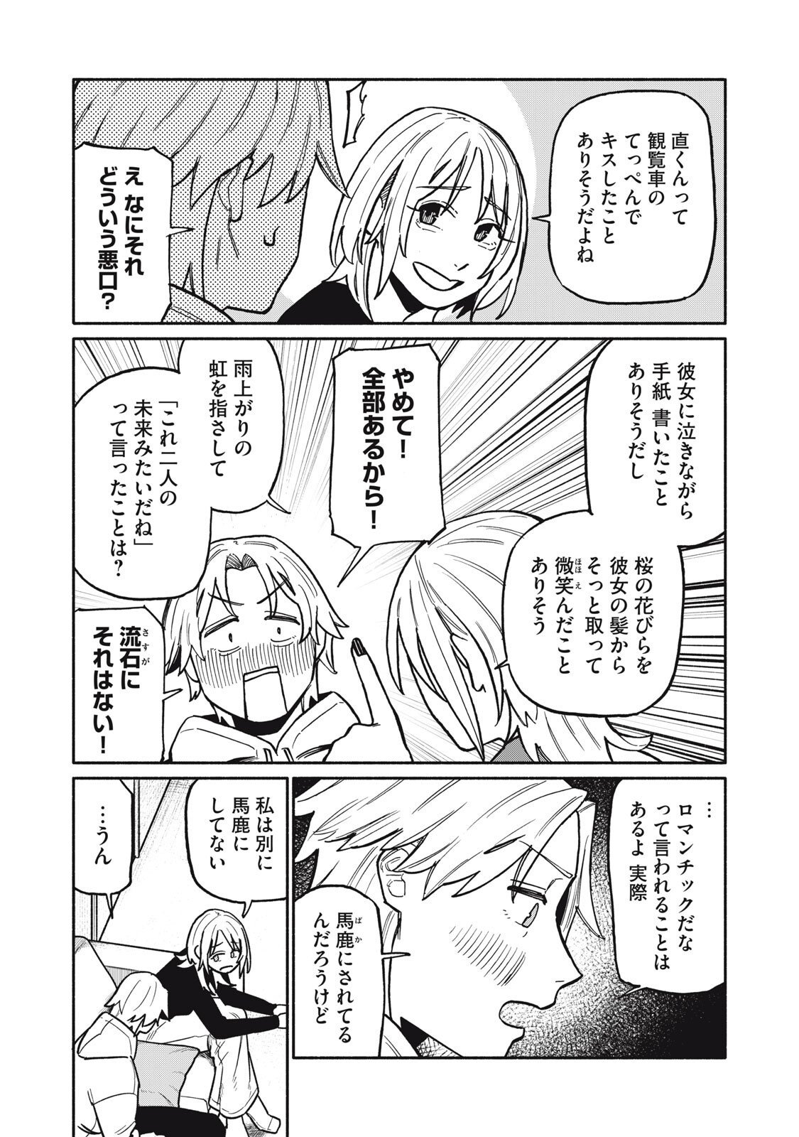 Boku wa Ano Yoru Ano Ko to - Chapter 7 - Page 14