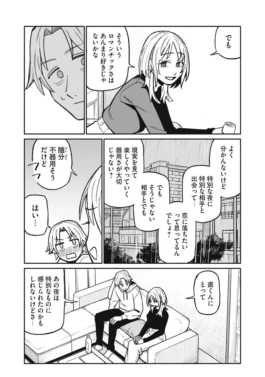 Boku wa Ano Yoru Ano Ko to - Chapter 7 - Page 15