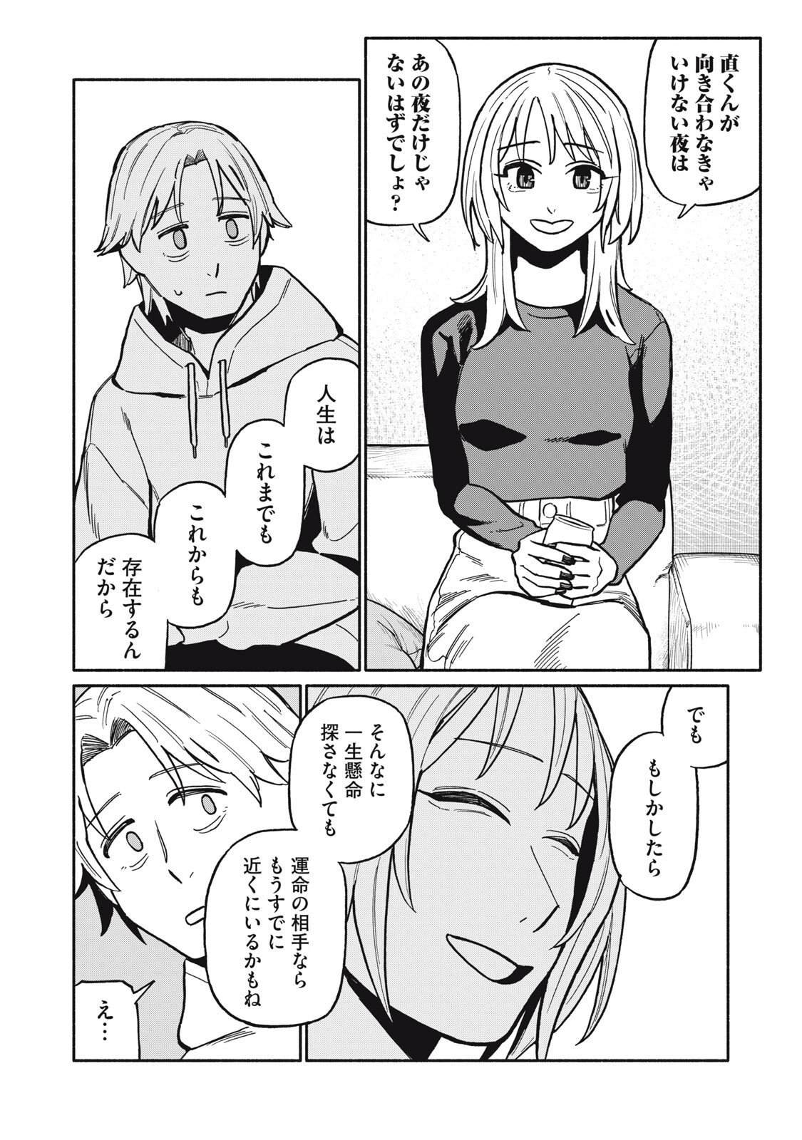 Boku wa Ano Yoru Ano Ko to - Chapter 7 - Page 16
