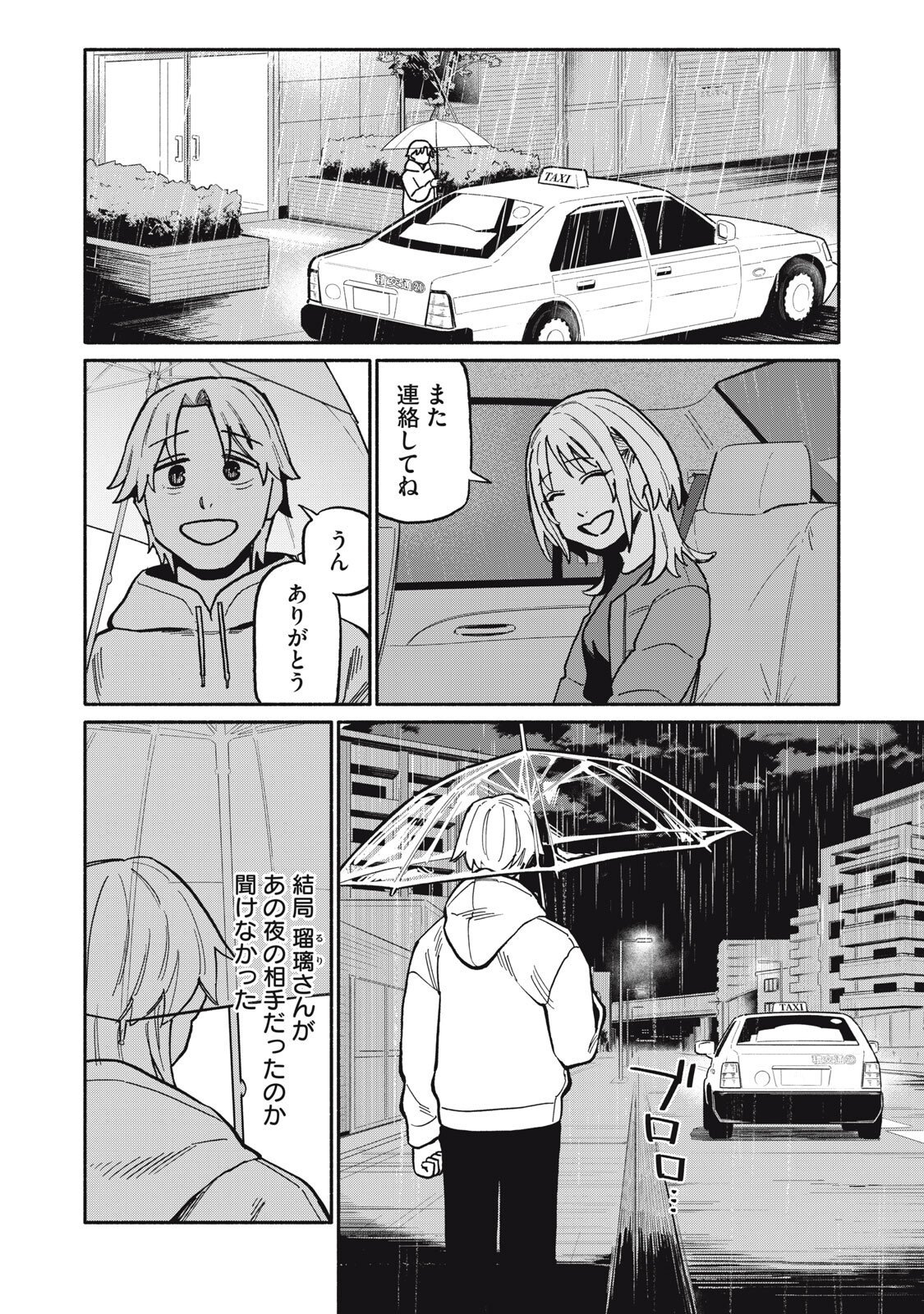 Boku wa Ano Yoru Ano Ko to - Chapter 7 - Page 18