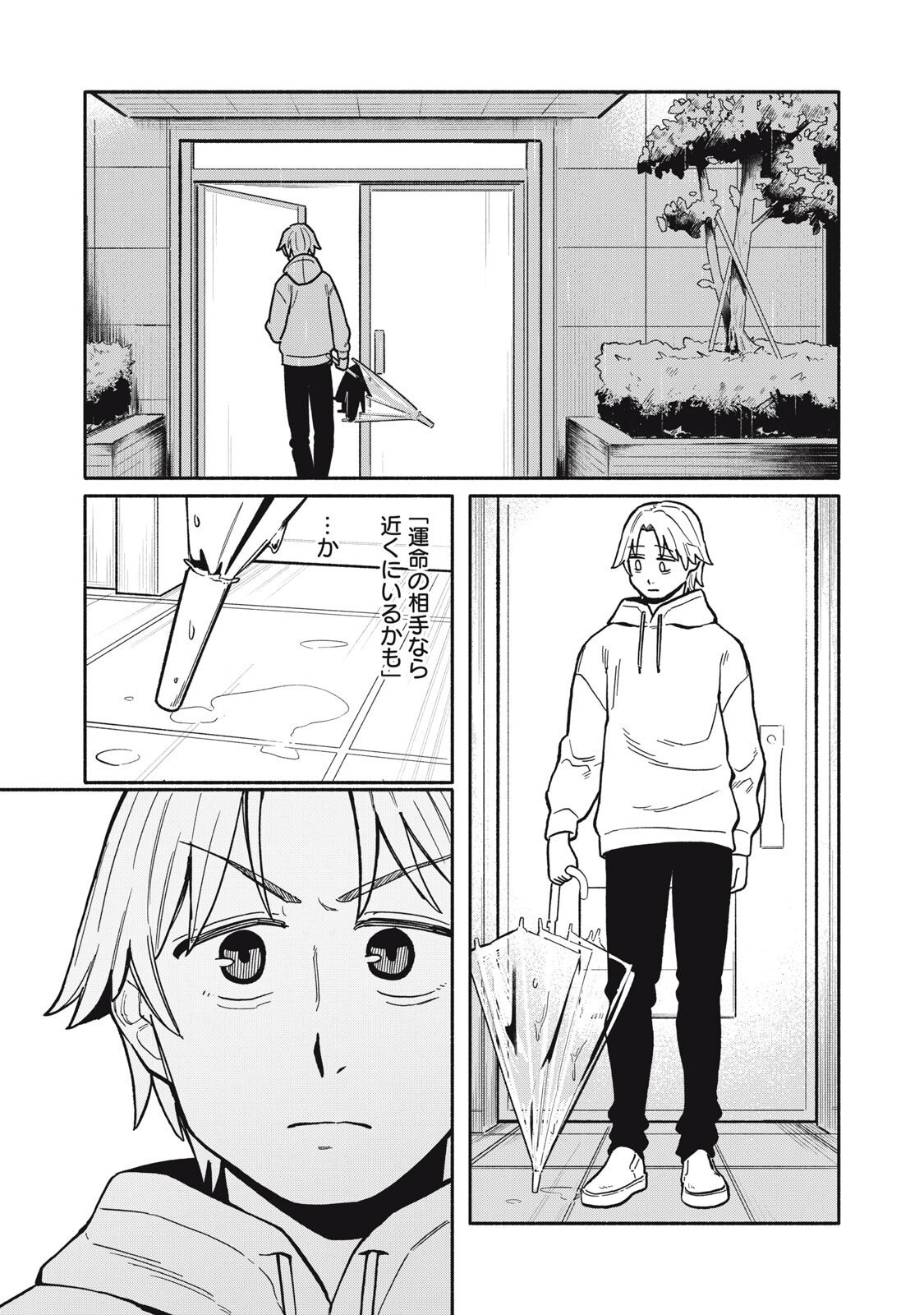 Boku wa Ano Yoru Ano Ko to - Chapter 7 - Page 19