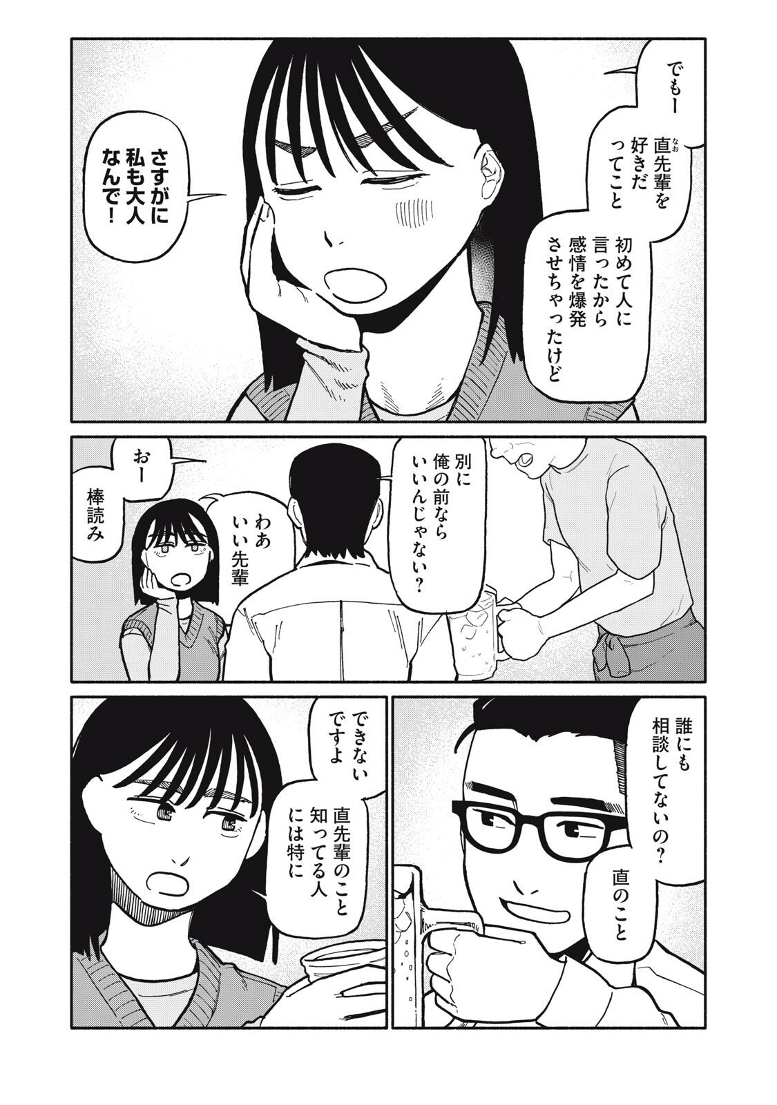 Boku wa Ano Yoru Ano Ko to - Chapter 7 - Page 2