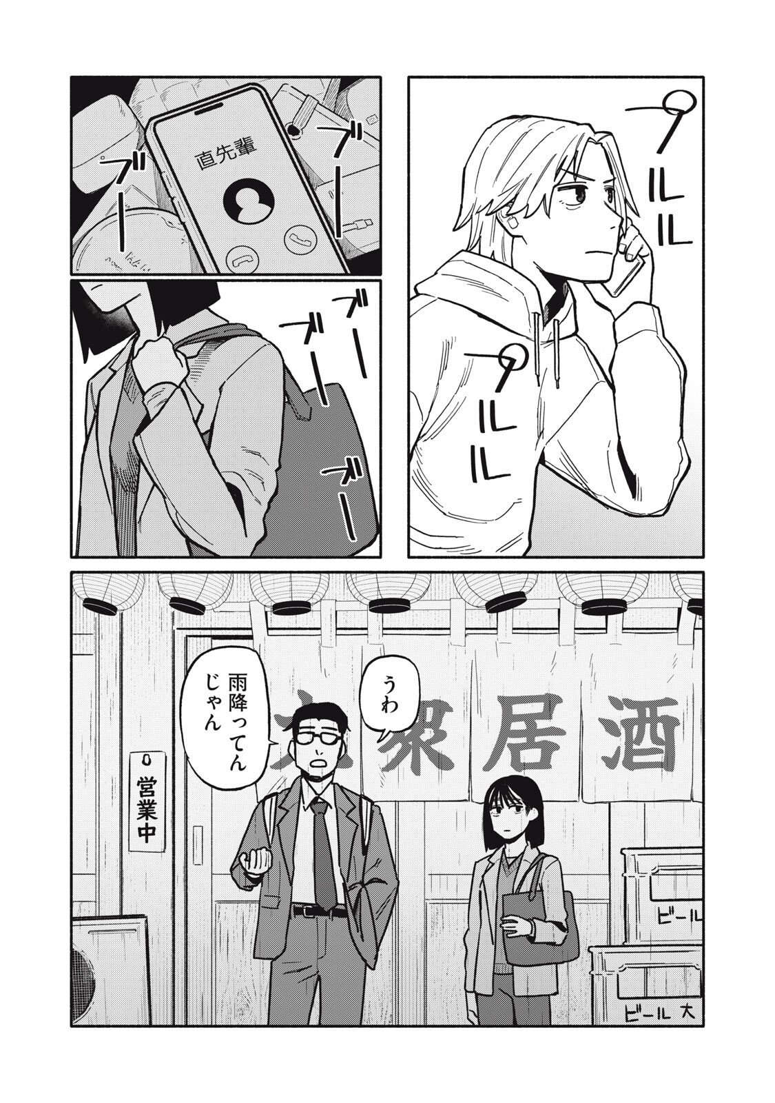 Boku wa Ano Yoru Ano Ko to - Chapter 7 - Page 20