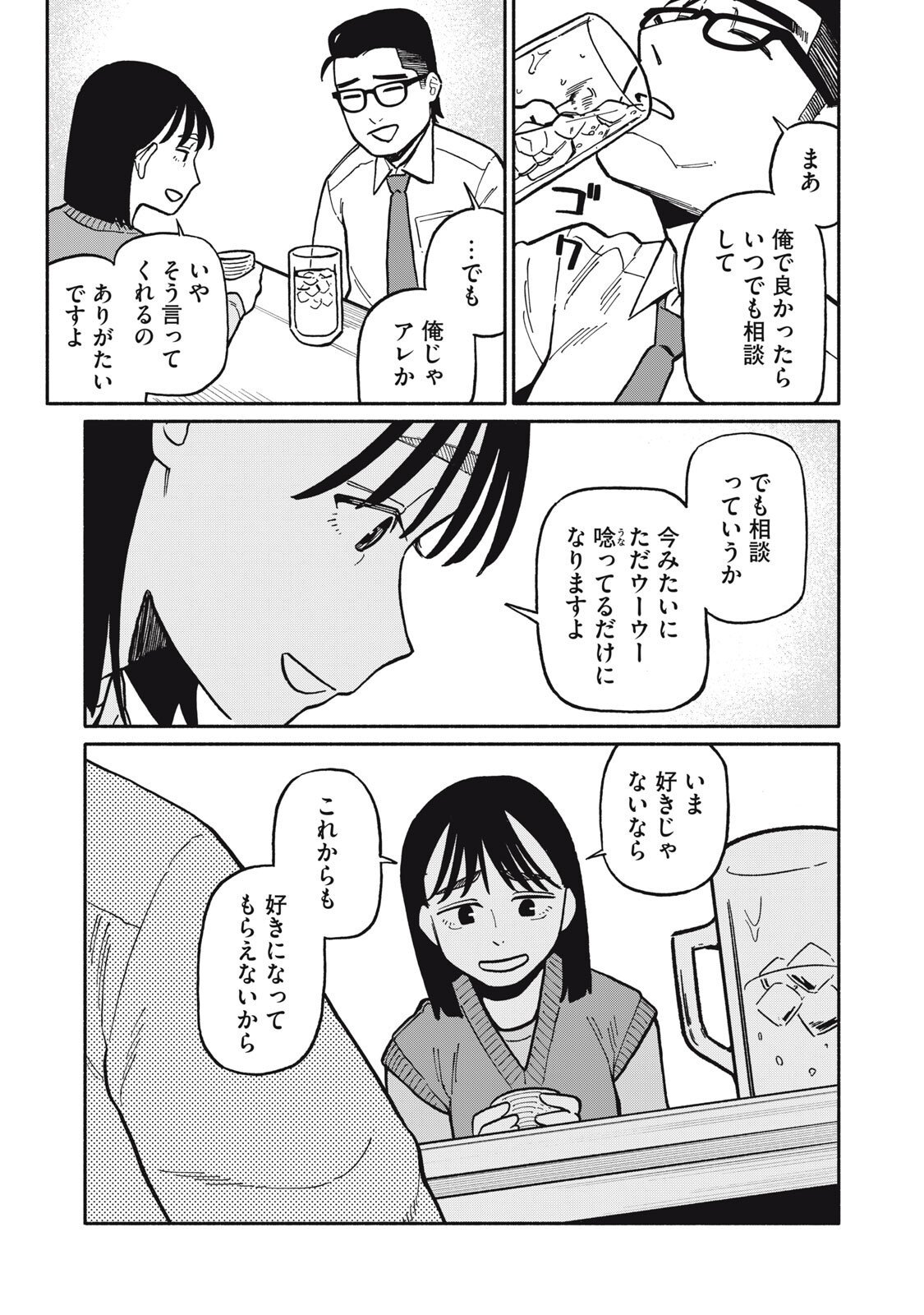 Boku wa Ano Yoru Ano Ko to - Chapter 7 - Page 3