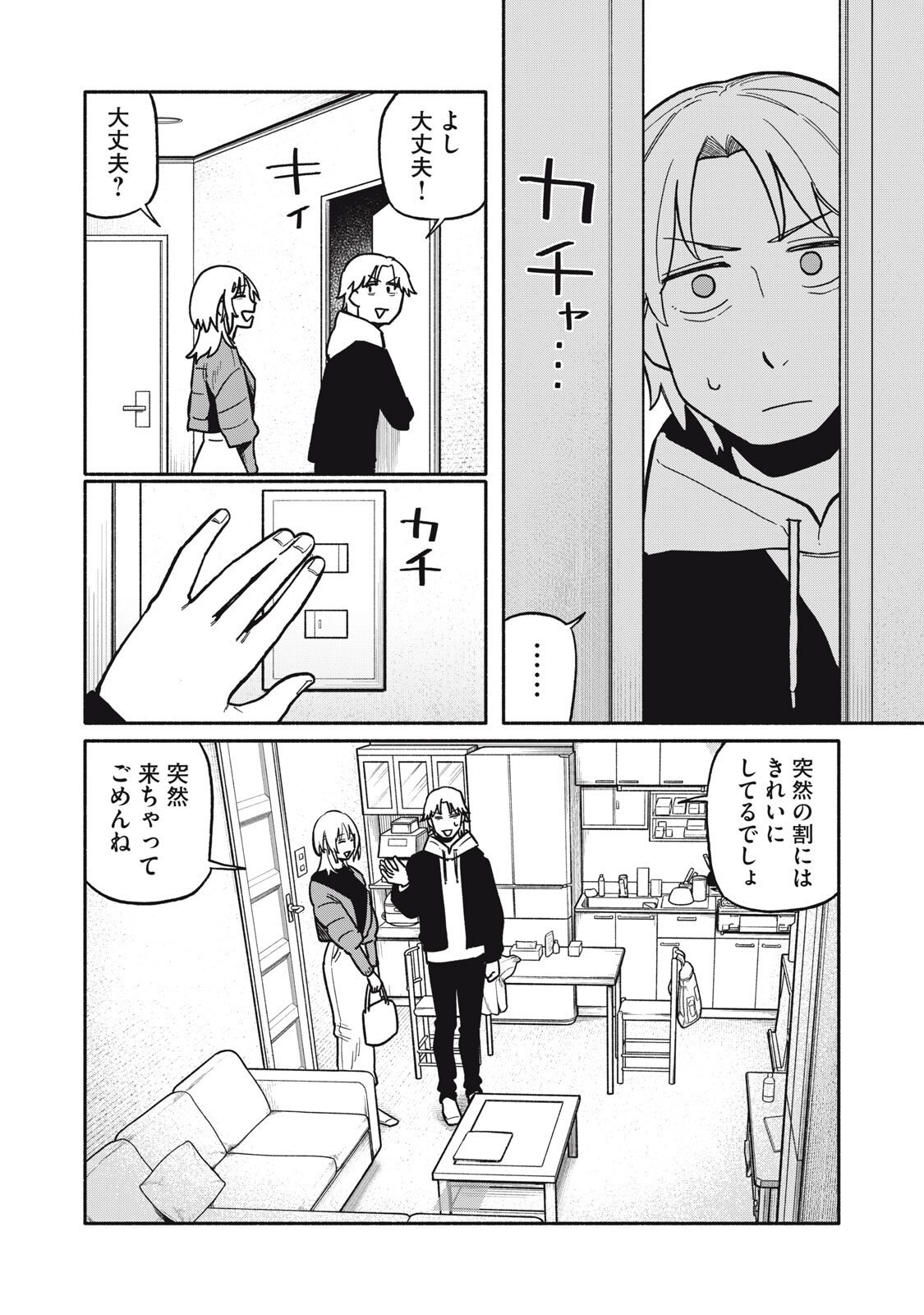 Boku wa Ano Yoru Ano Ko to - Chapter 7 - Page 4
