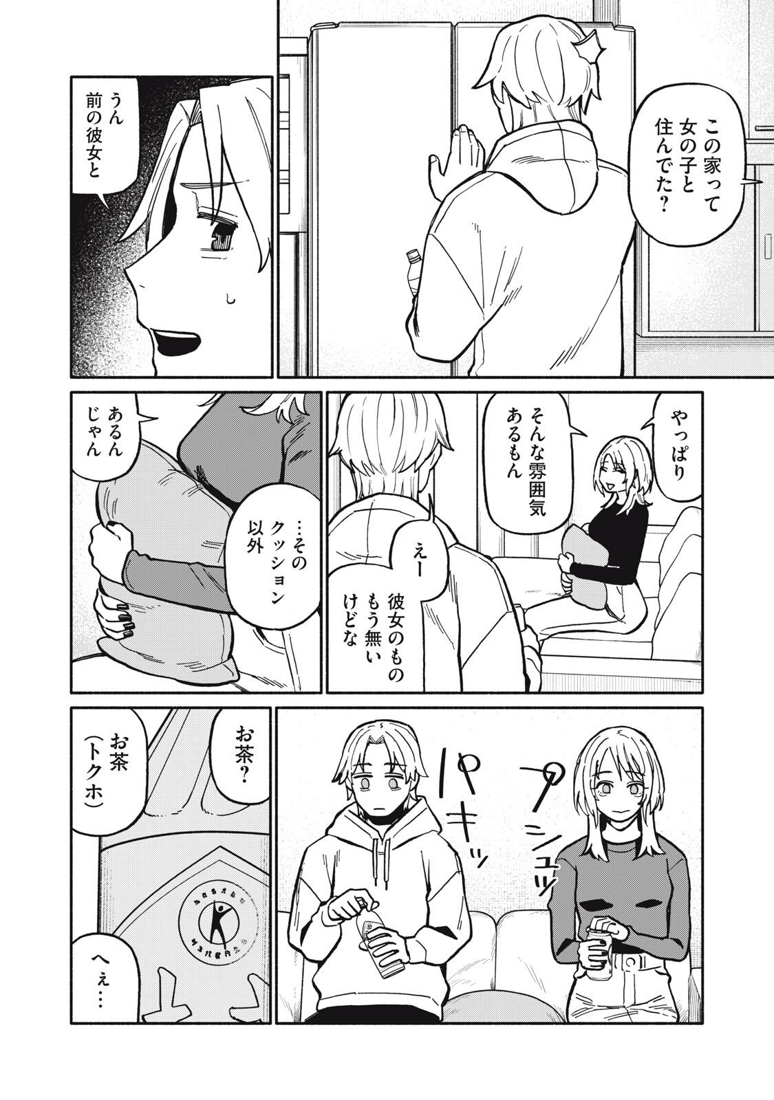 Boku wa Ano Yoru Ano Ko to - Chapter 7 - Page 6