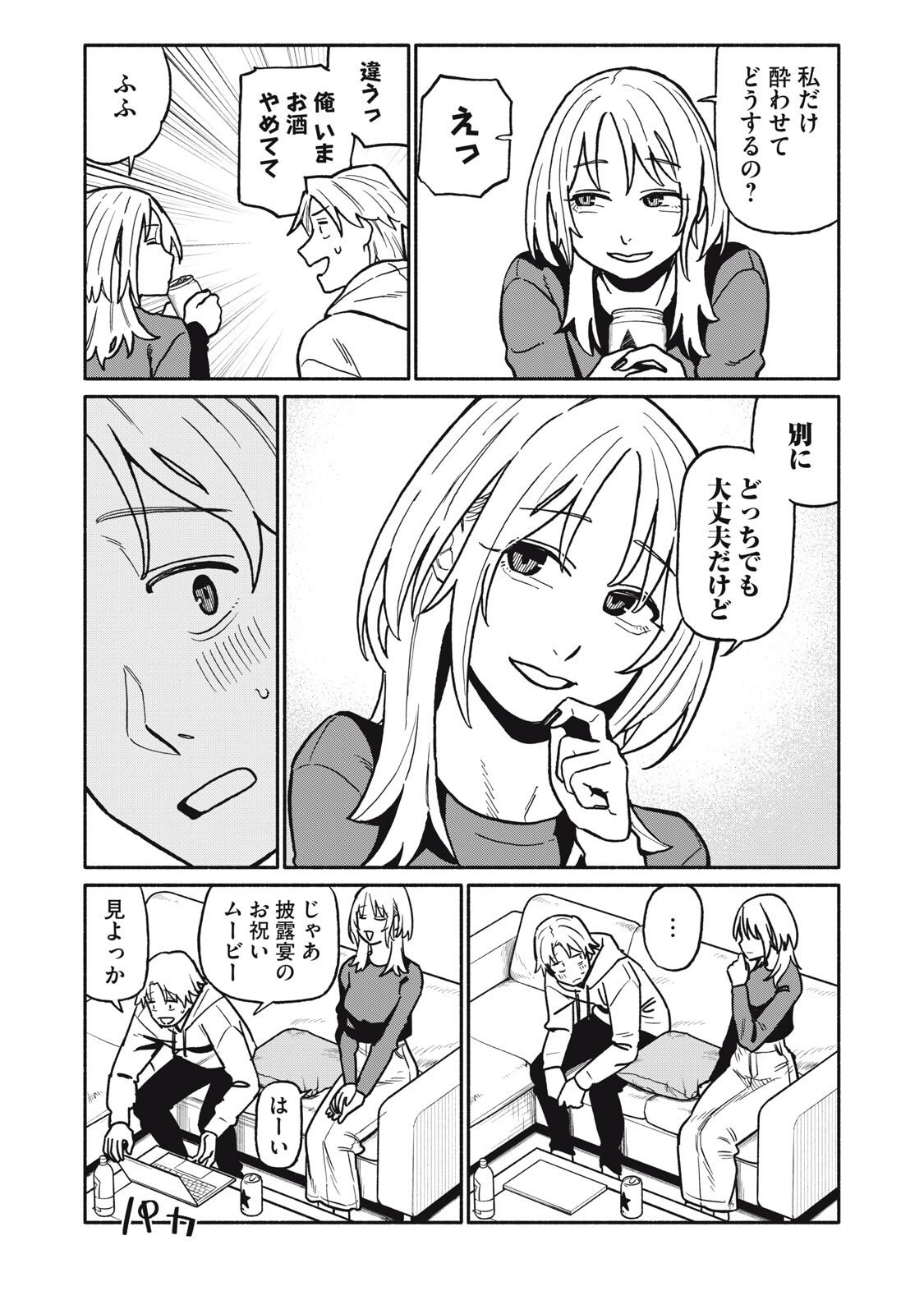 Boku wa Ano Yoru Ano Ko to - Chapter 7 - Page 7