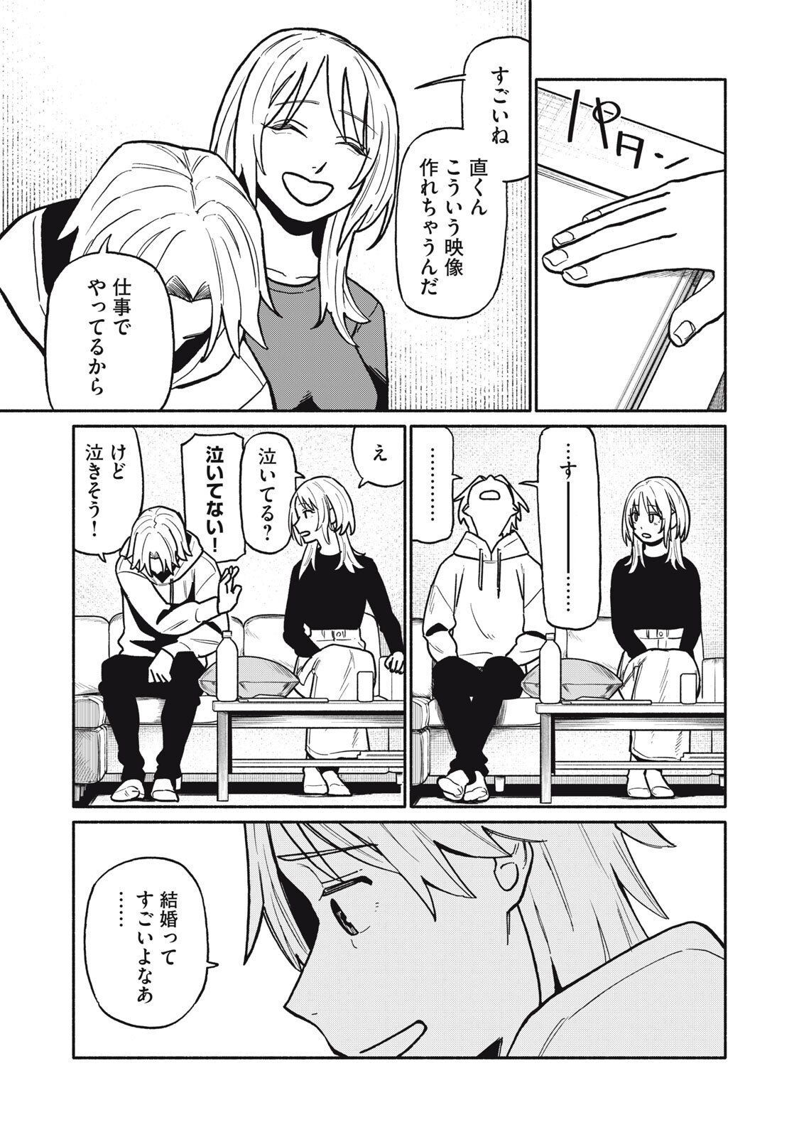 Boku wa Ano Yoru Ano Ko to - Chapter 7 - Page 9