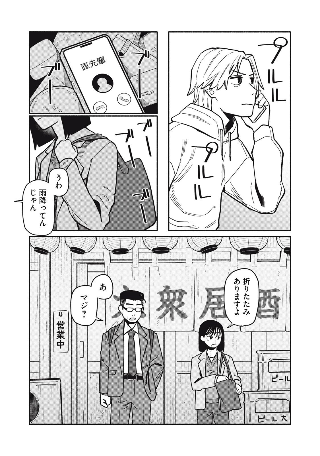 Boku wa Ano Yoru Ano Ko to - Chapter 8 - Page 1