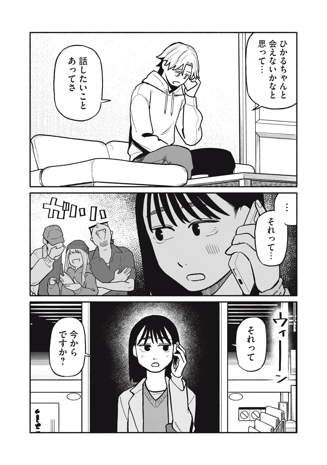 Boku wa Ano Yoru Ano Ko to - Chapter 8 - Page 9