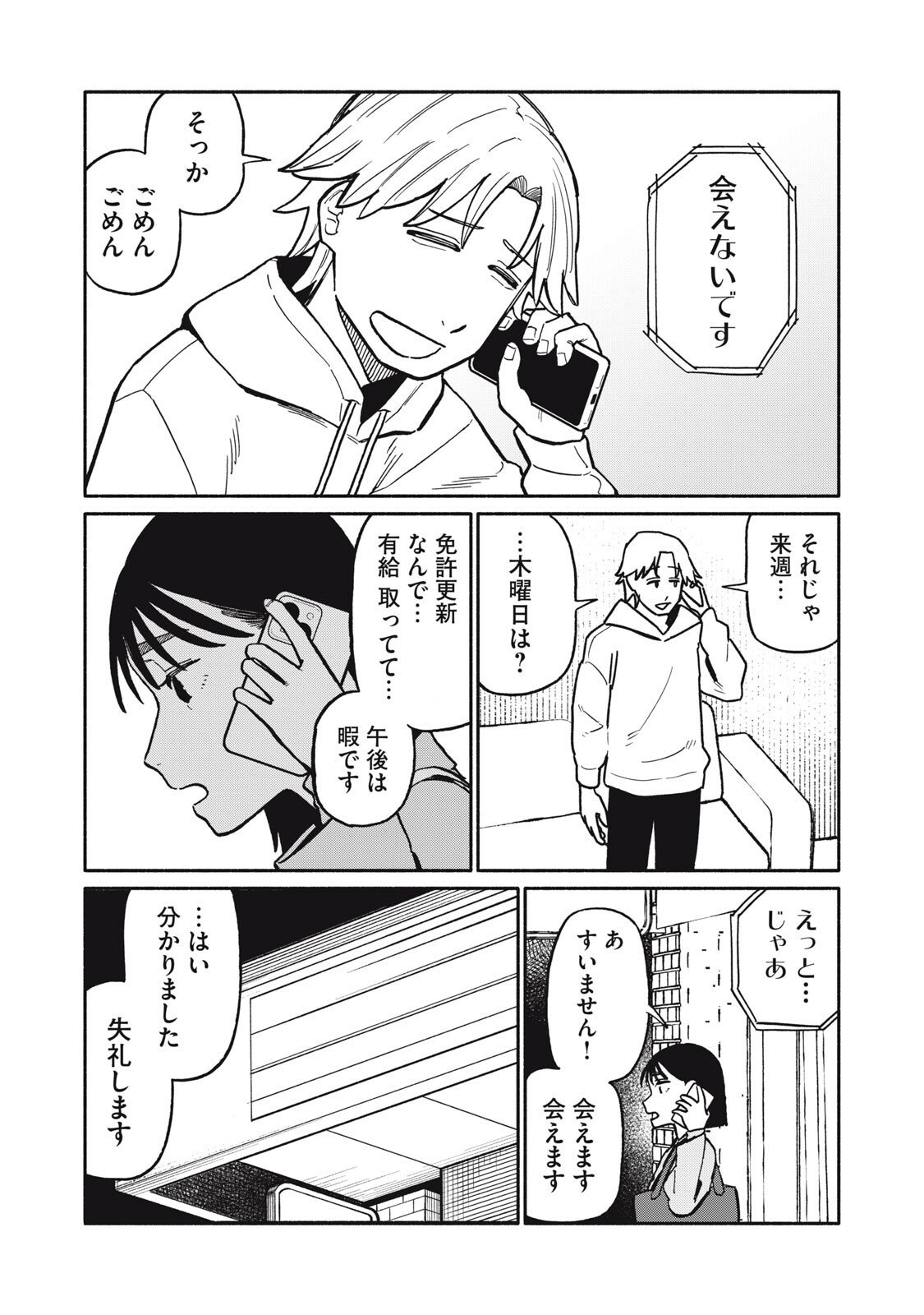 Boku wa Ano Yoru Ano Ko to - Chapter 8 - Page 11