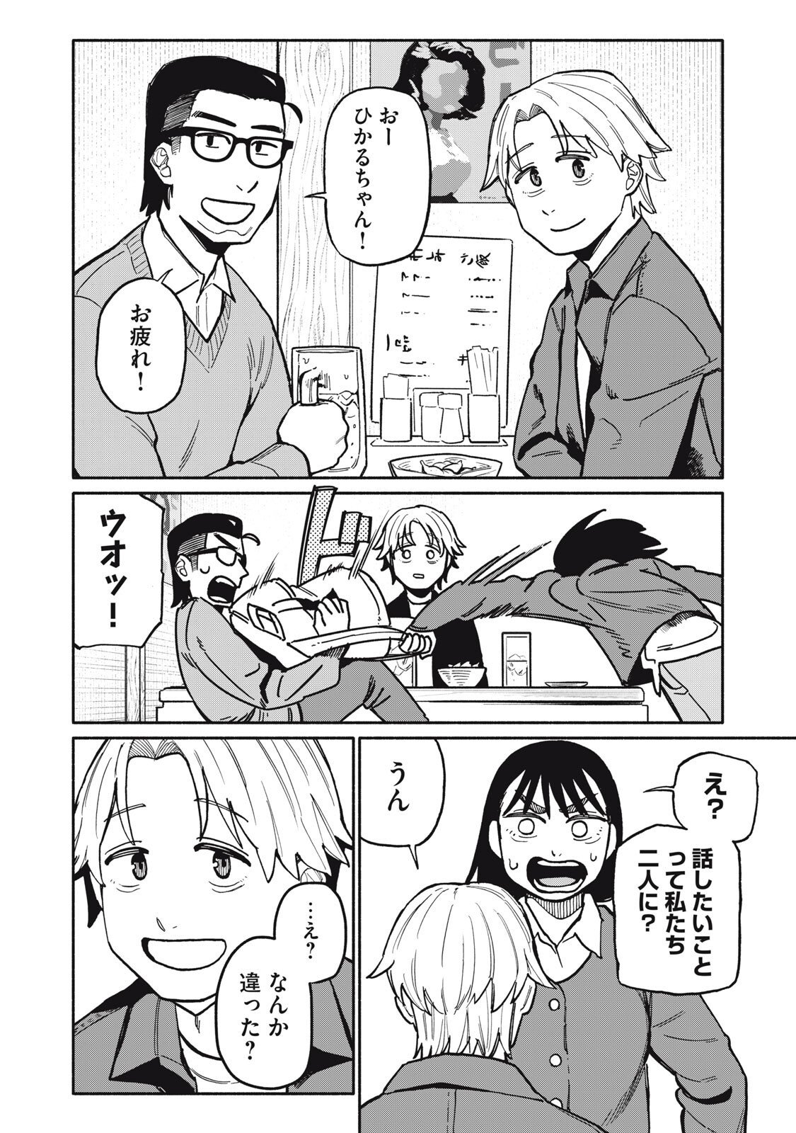 Boku wa Ano Yoru Ano Ko to - Chapter 8 - Page 13