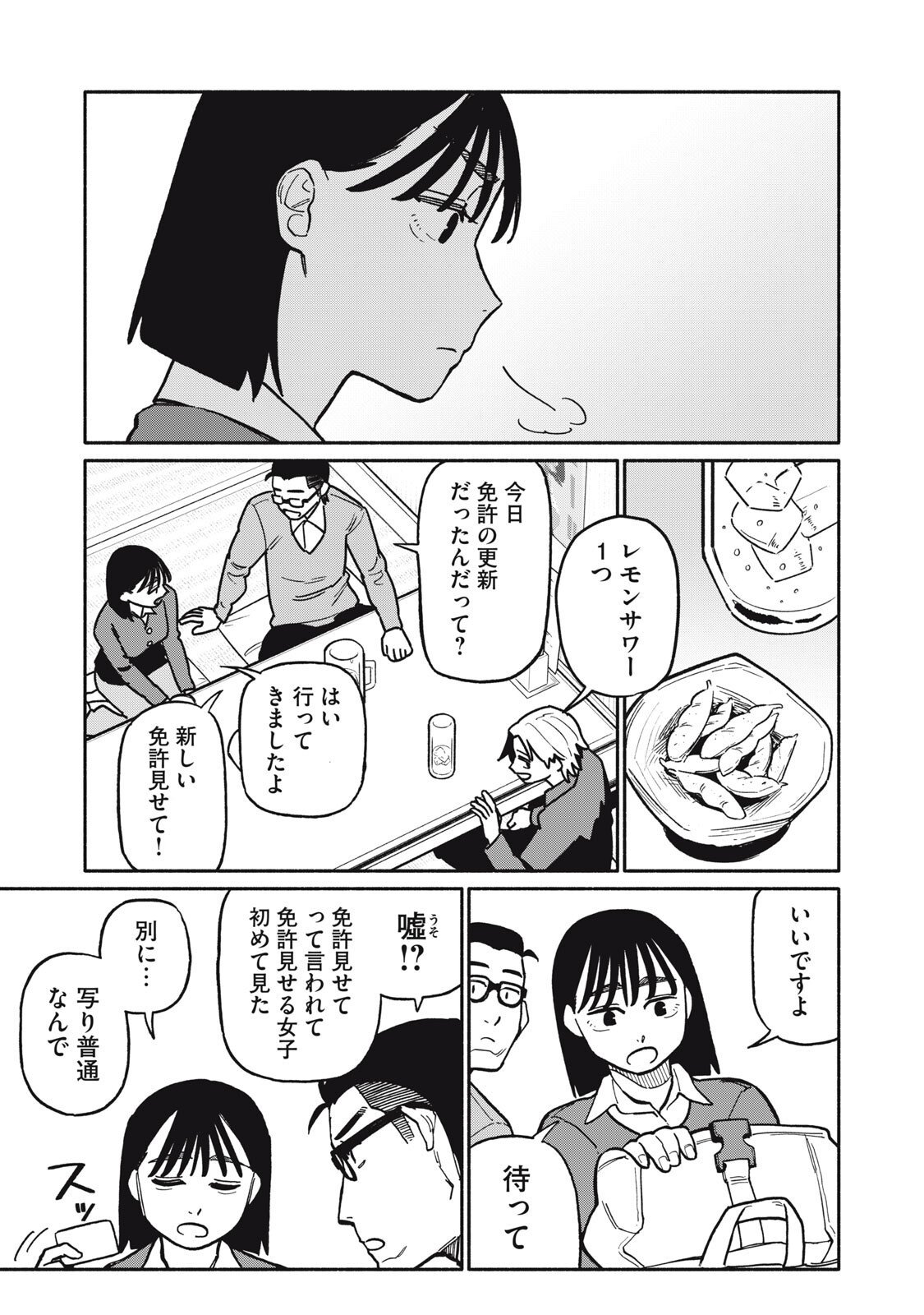 Boku wa Ano Yoru Ano Ko to - Chapter 8 - Page 14