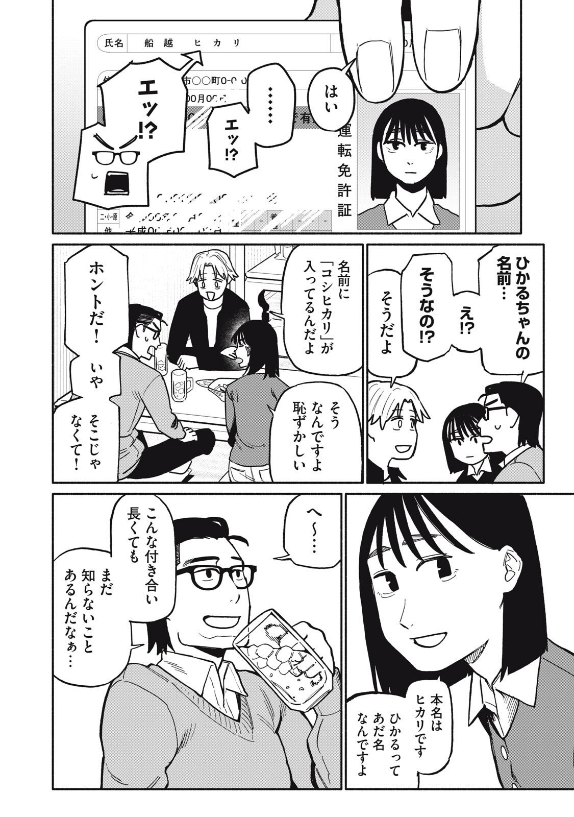 Boku wa Ano Yoru Ano Ko to - Chapter 8 - Page 15