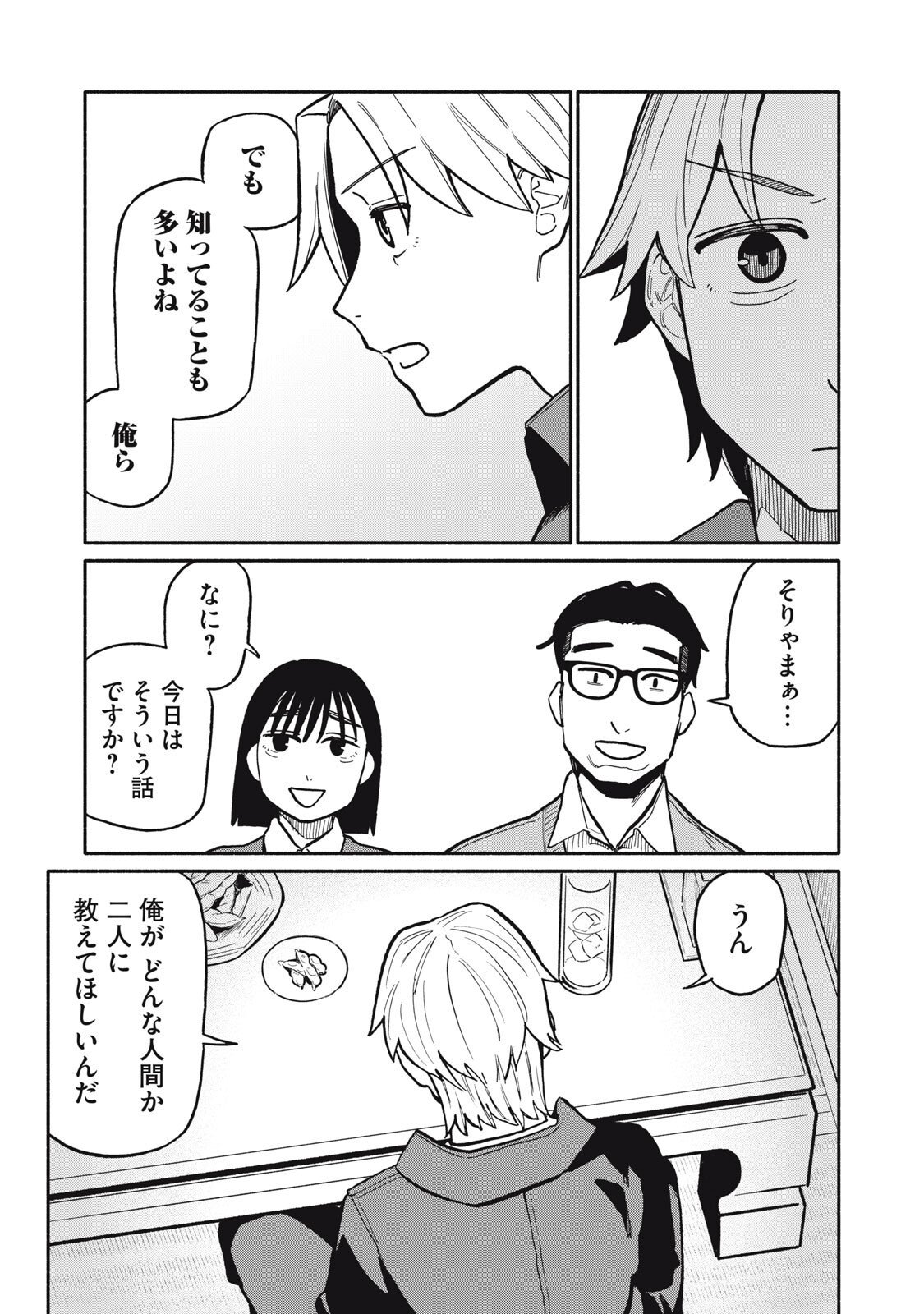 Boku wa Ano Yoru Ano Ko to - Chapter 8 - Page 16