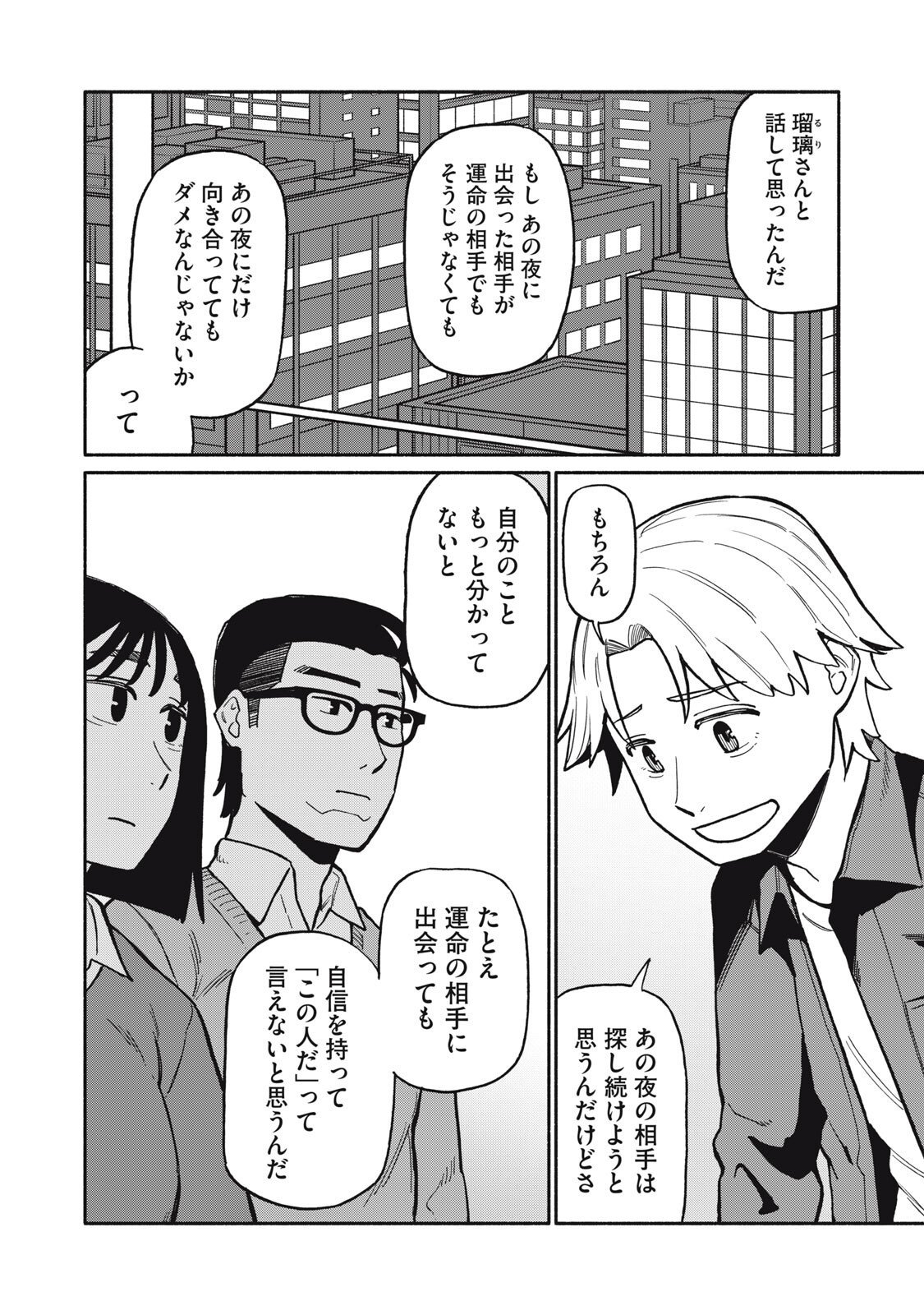 Boku wa Ano Yoru Ano Ko to - Chapter 8 - Page 17