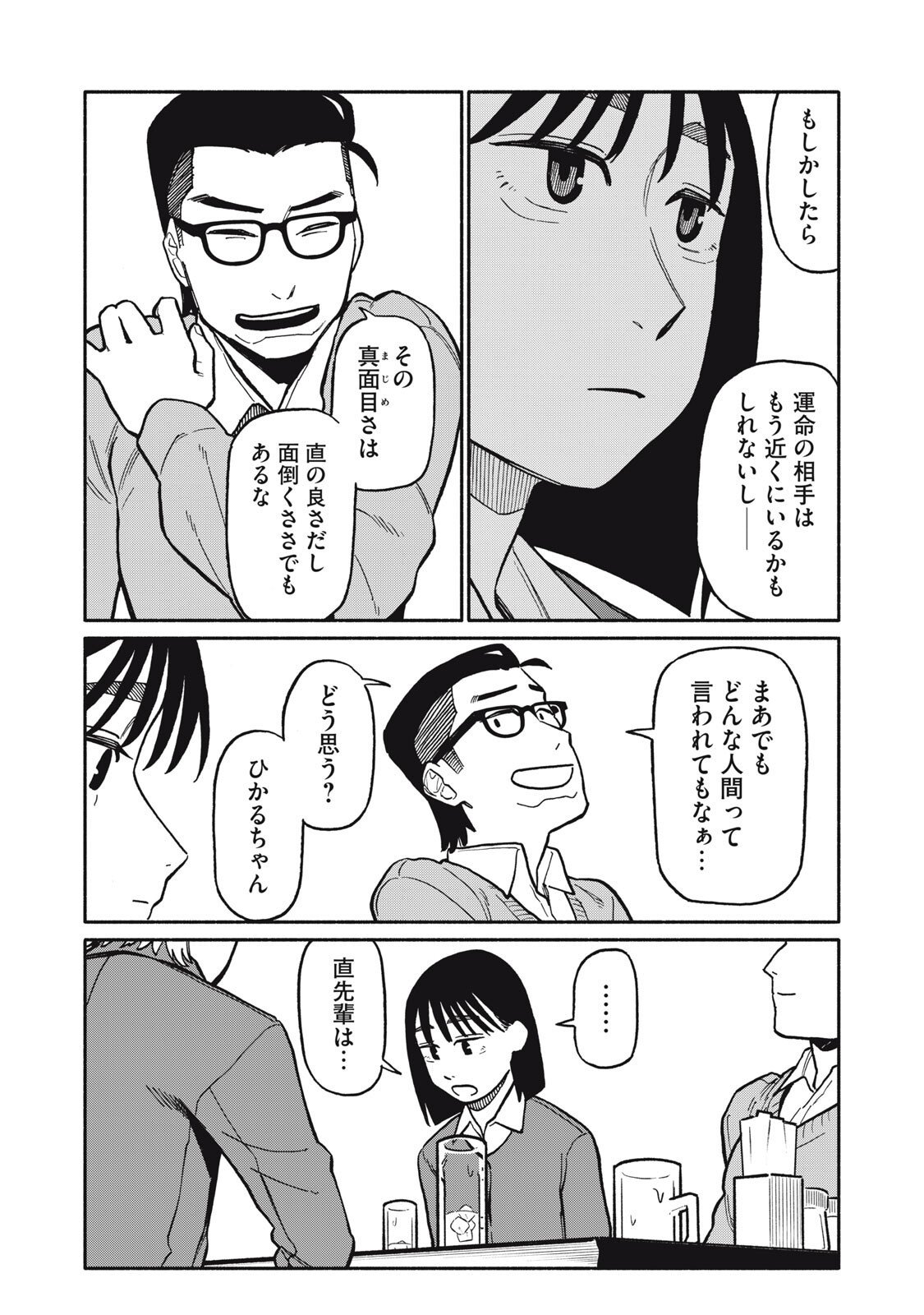Boku wa Ano Yoru Ano Ko to - Chapter 8 - Page 18