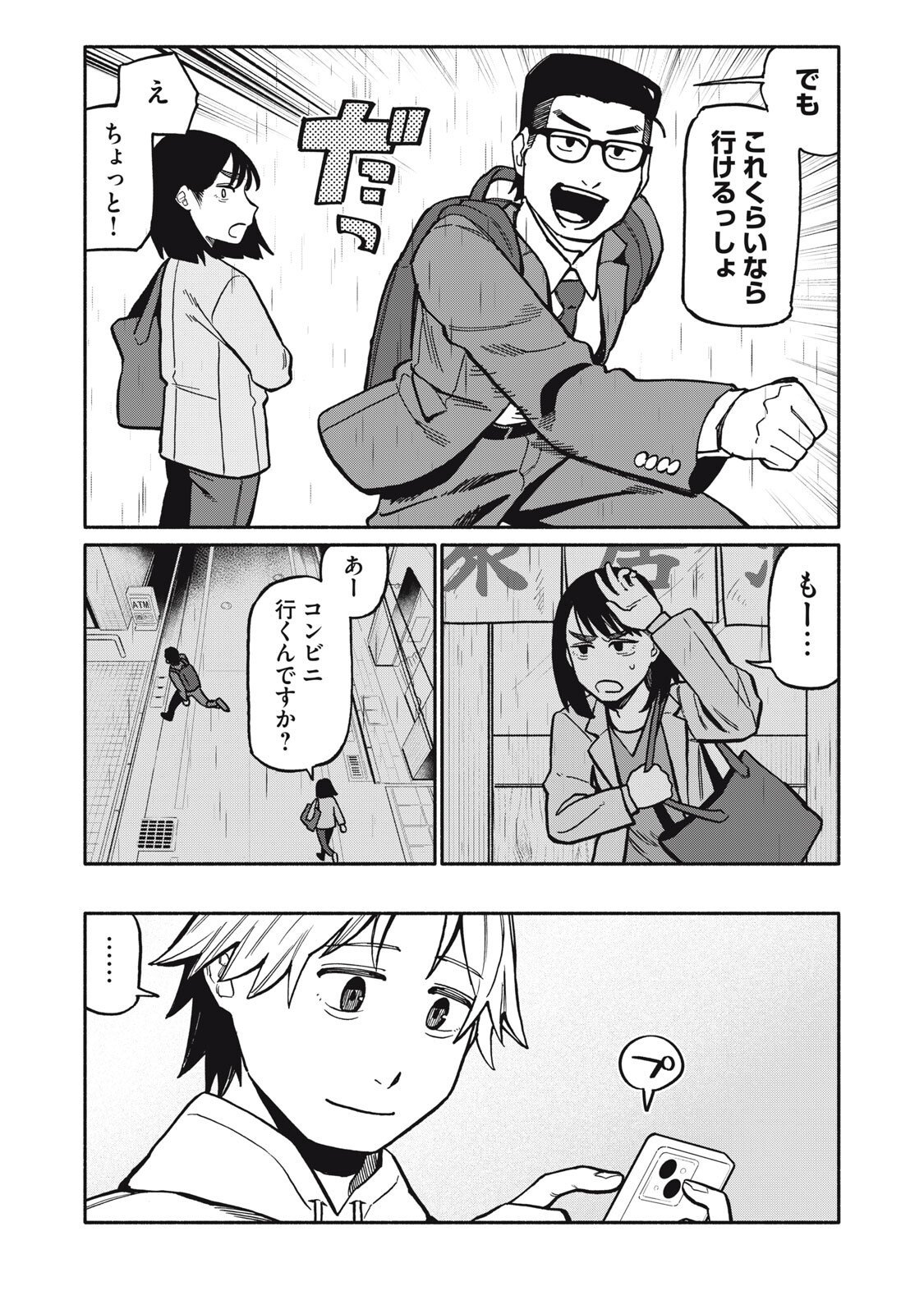 Boku wa Ano Yoru Ano Ko to - Chapter 8 - Page 2
