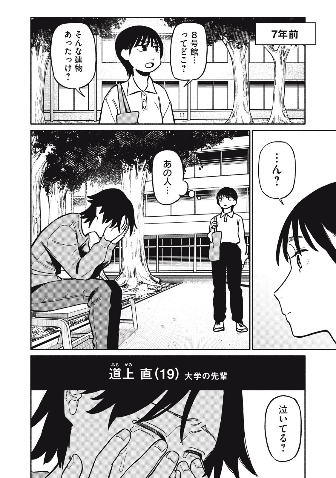 Boku wa Ano Yoru Ano Ko to - Chapter 8 - Page 19